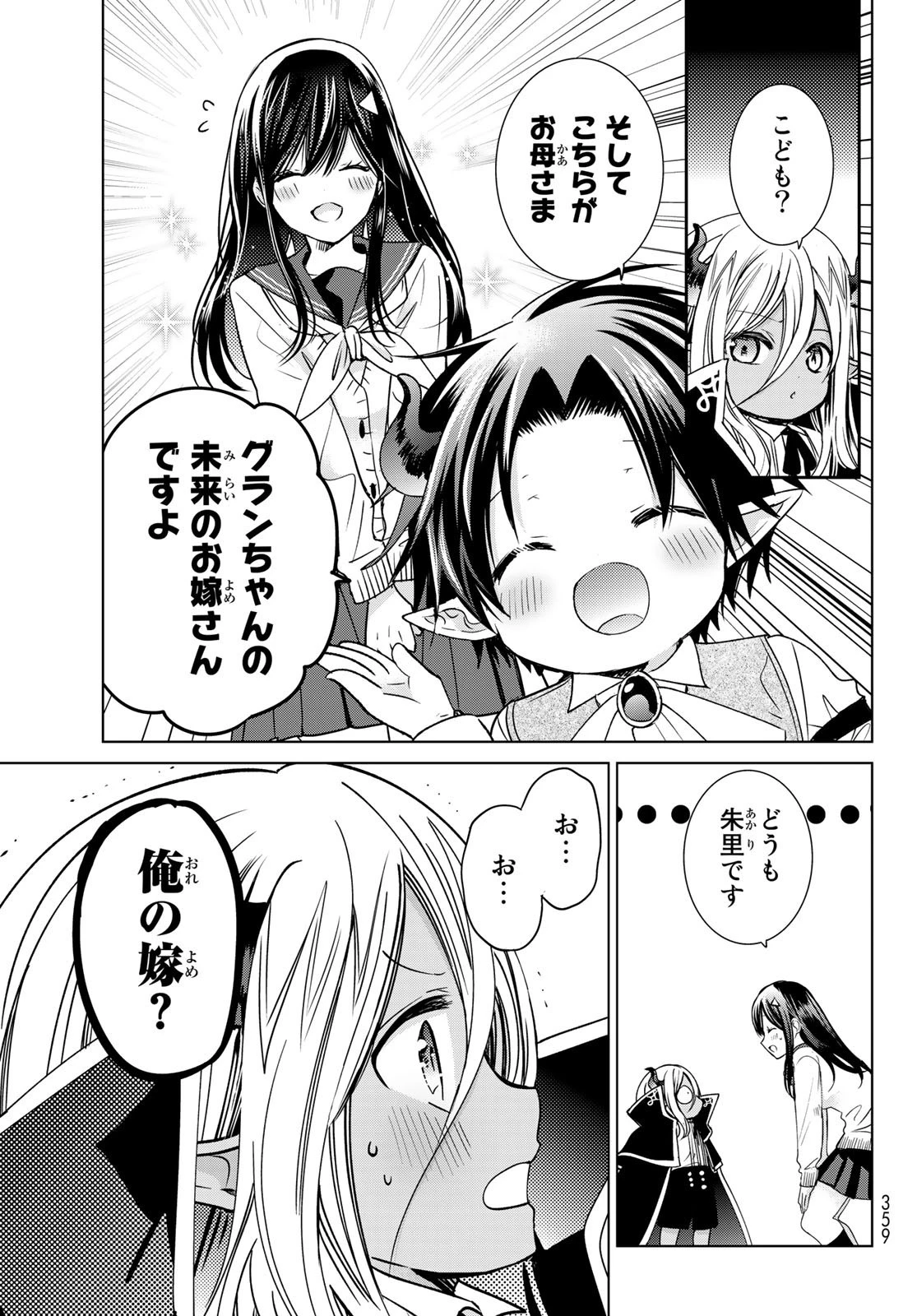 異世界で最強魔王の子供達10人のママになっちゃいました。 第17話 - 17