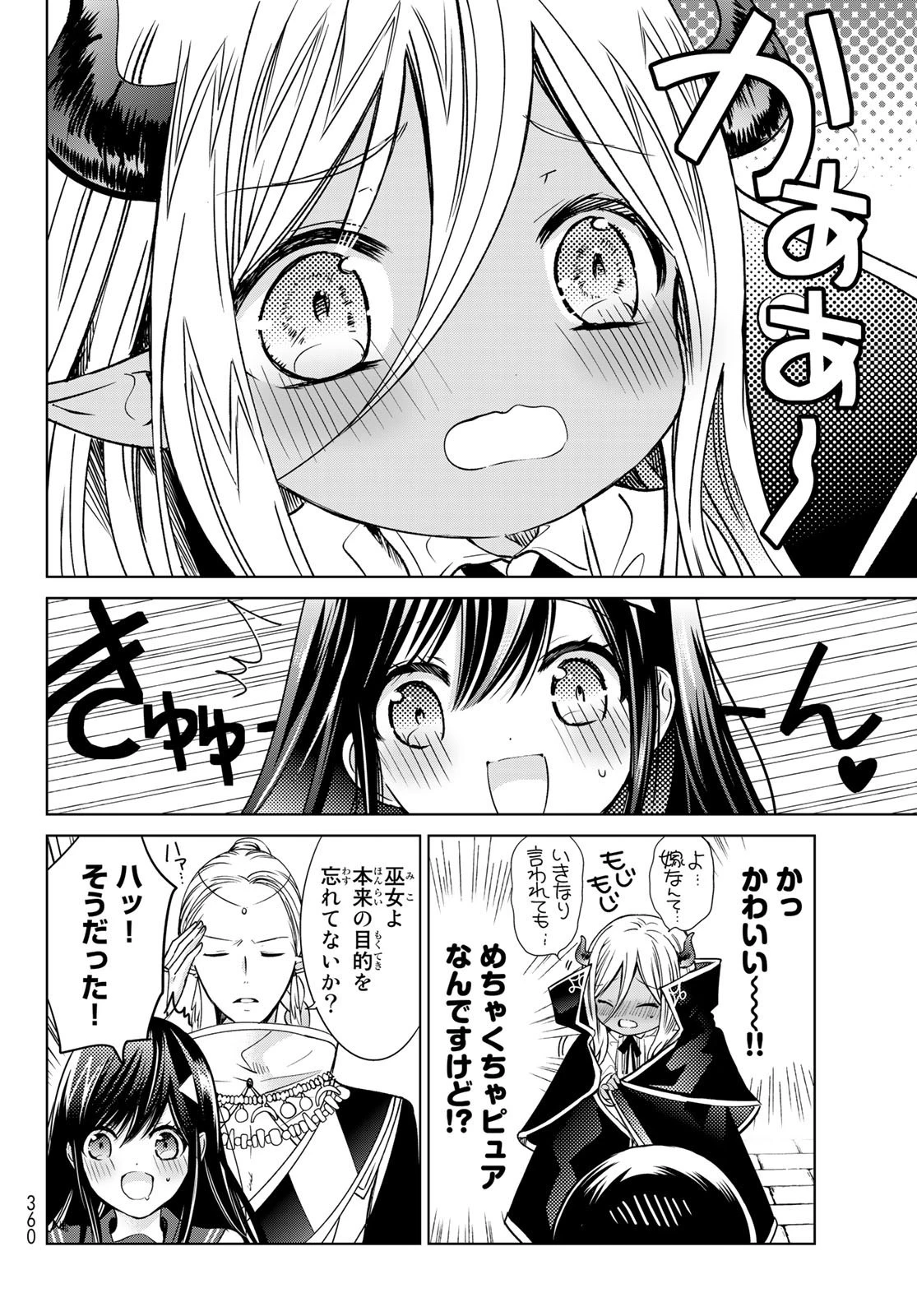 異世界で最強魔王の子供達10人のママになっちゃいました。 第17話 - 18
