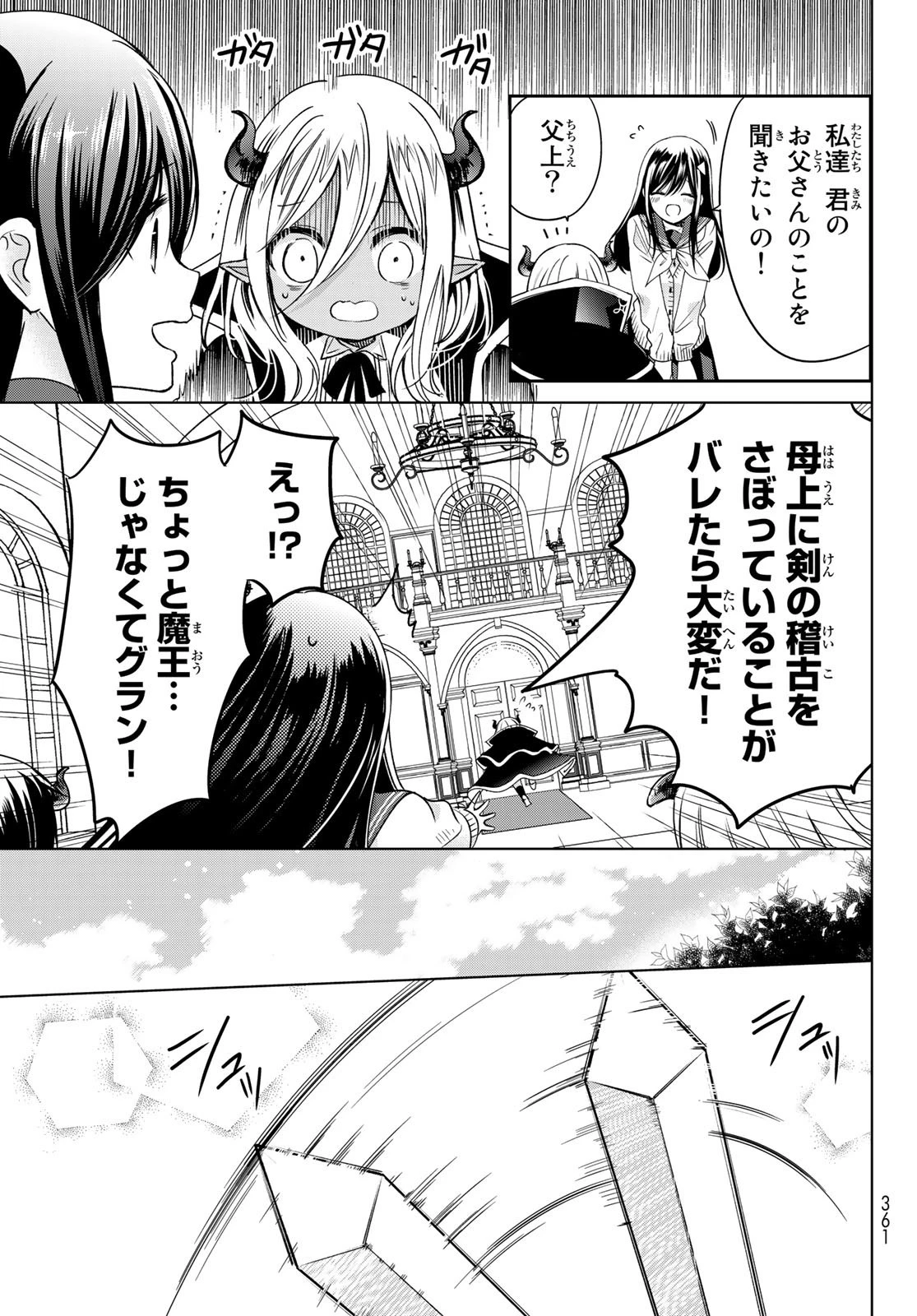 異世界で最強魔王の子供達10人のママになっちゃいました。 第17話 - 19