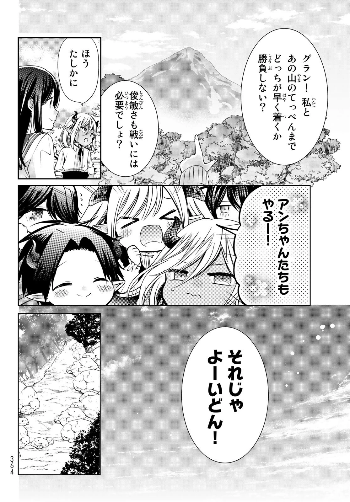異世界で最強魔王の子供達10人のママになっちゃいました。 第17話 - 22
