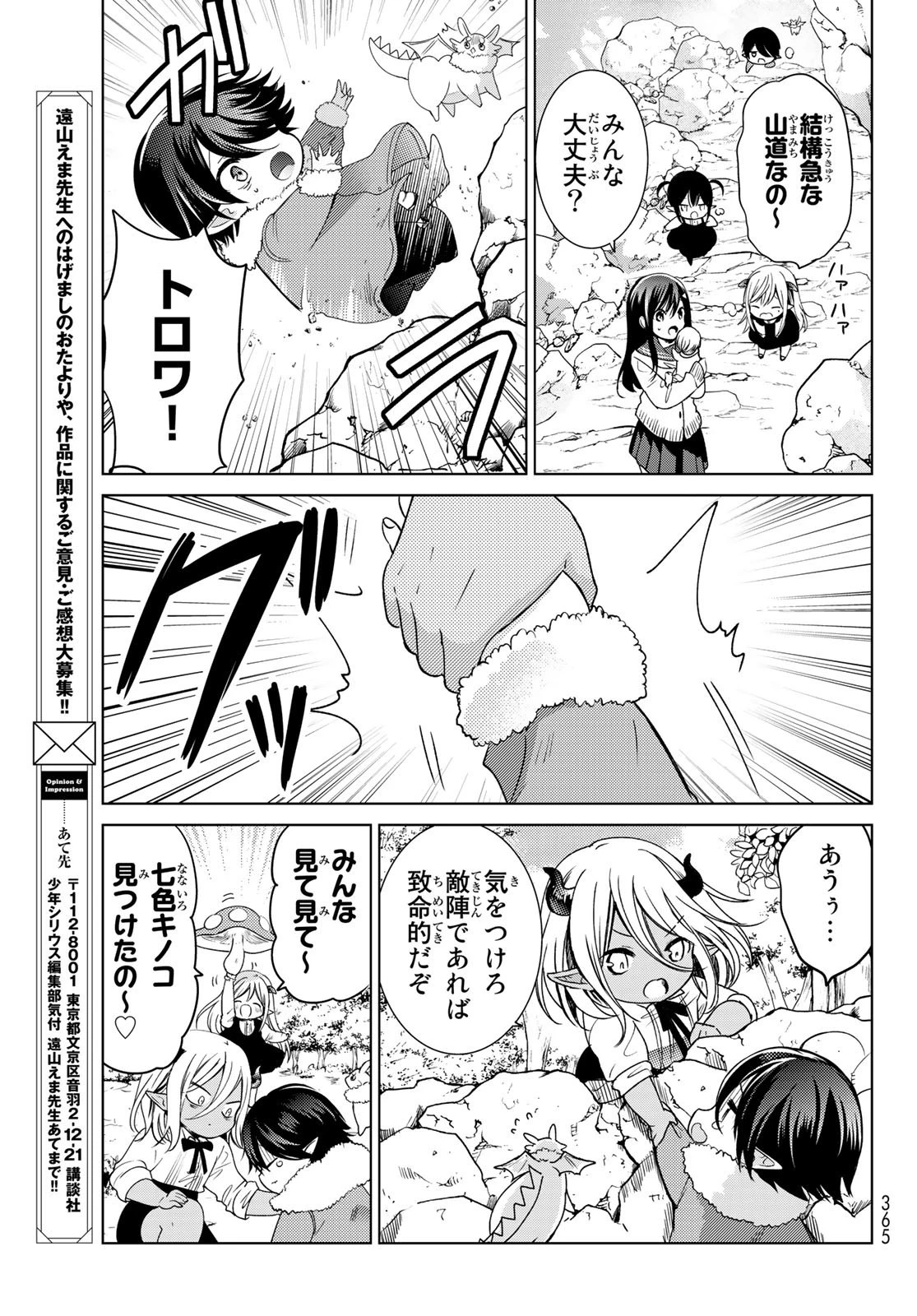 異世界で最強魔王の子供達10人のママになっちゃいました。 第17話 - 23