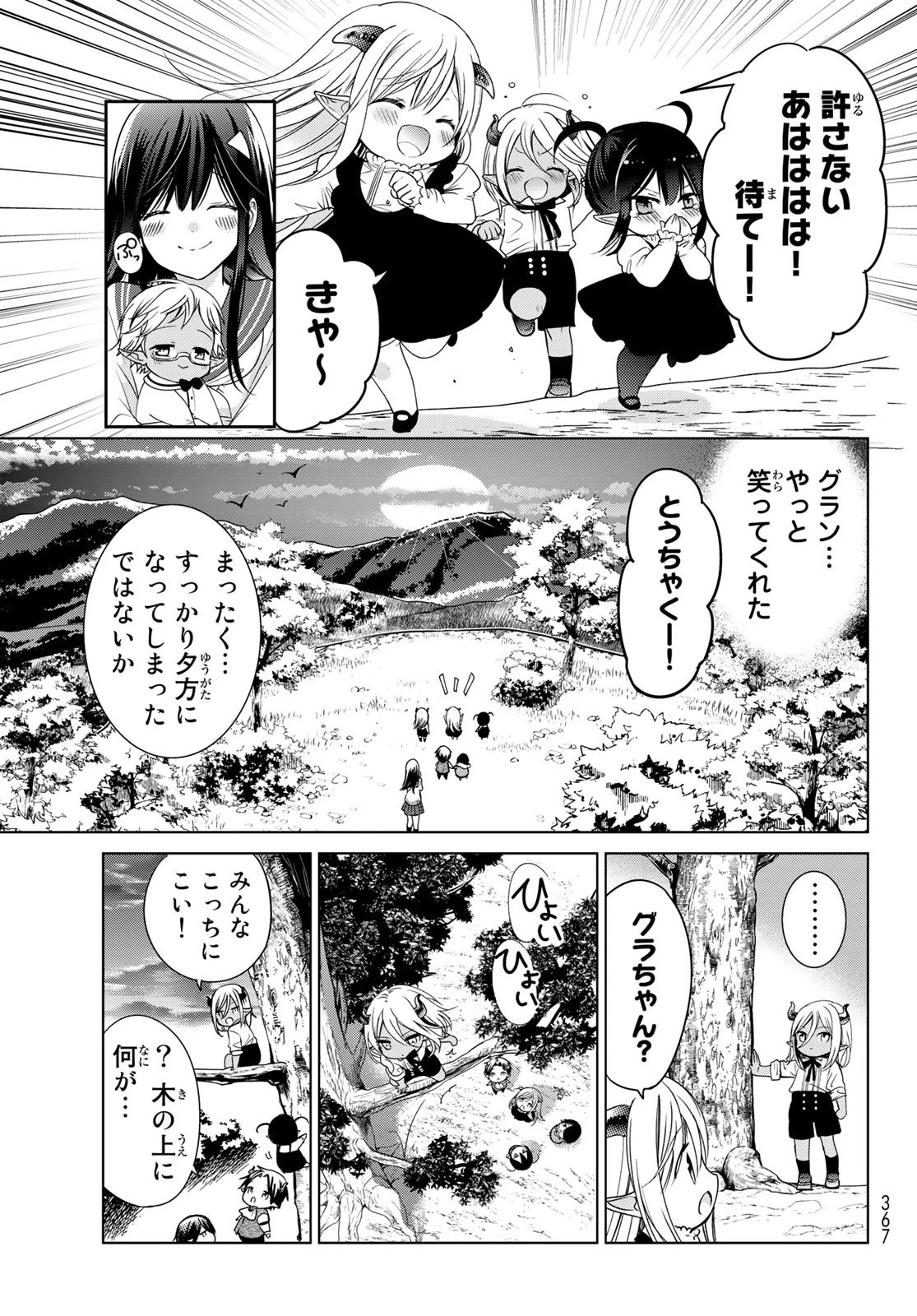 異世界で最強魔王の子供達10人のママになっちゃいました。 第17話 - 25