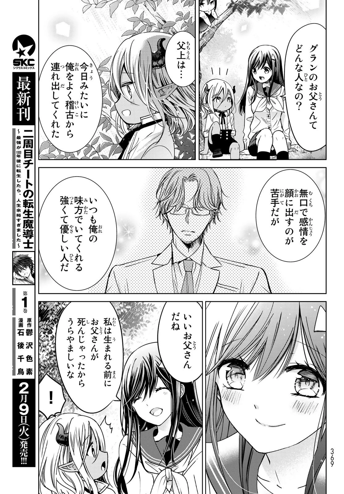 異世界で最強魔王の子供達10人のママになっちゃいました。 第17話 - 27