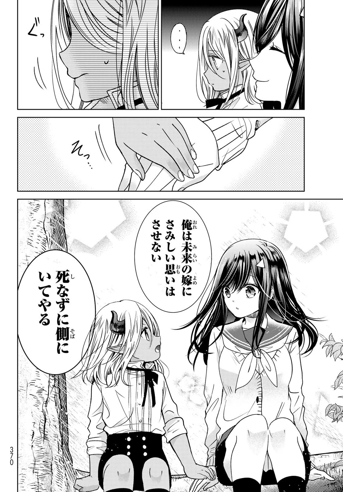 異世界で最強魔王の子供達10人のママになっちゃいました。 第17話 - 28