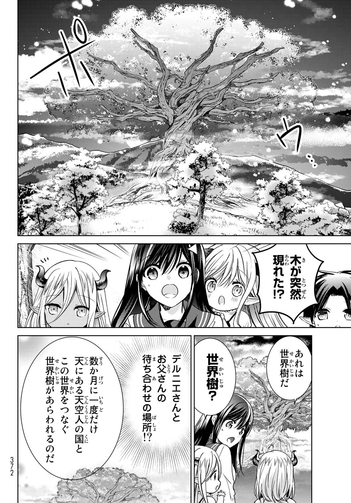 異世界で最強魔王の子供達10人のママになっちゃいました。 第17話 - 30