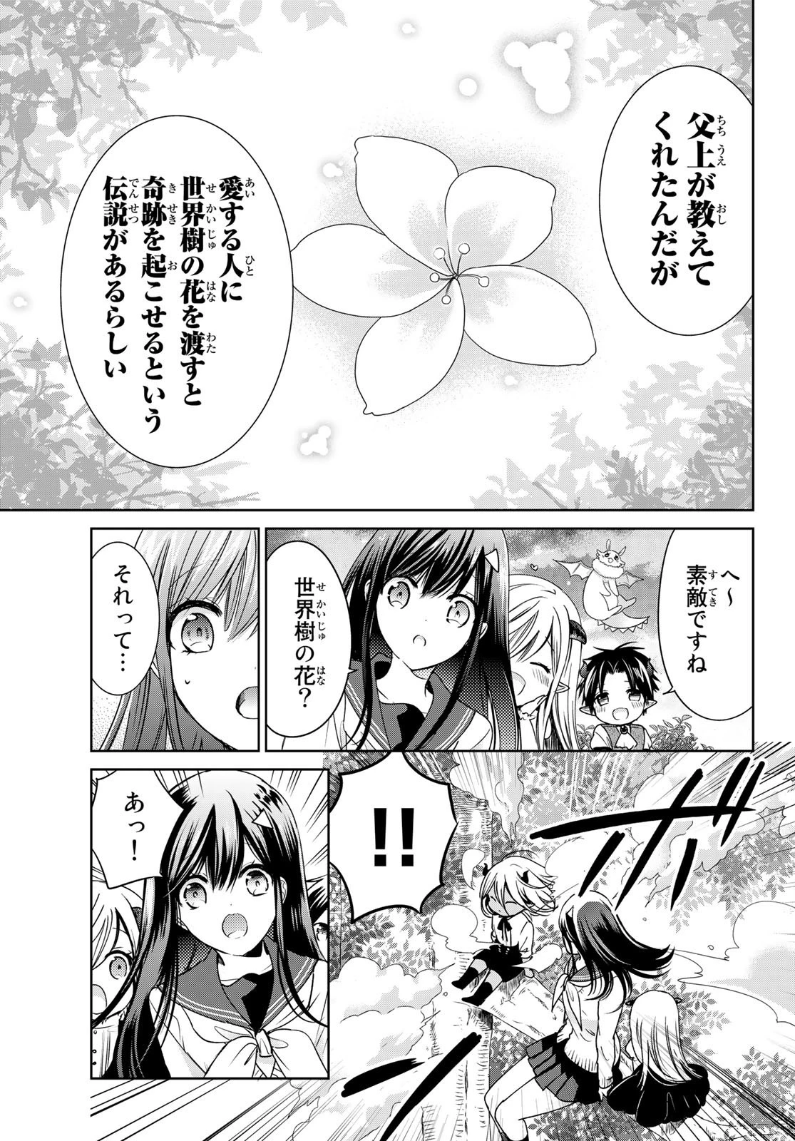 異世界で最強魔王の子供達10人のママになっちゃいました。 第17話 - 31
