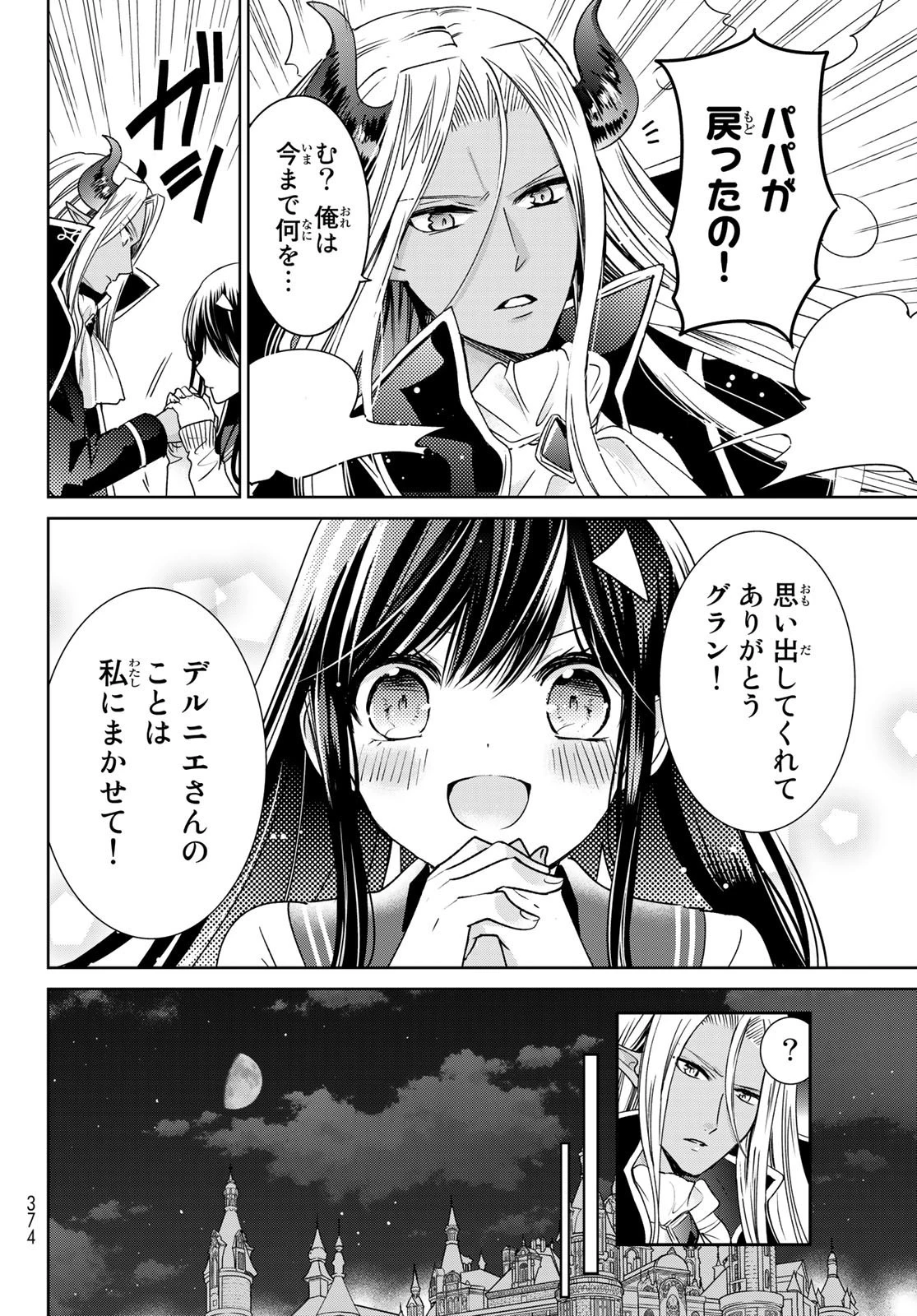異世界で最強魔王の子供達10人のママになっちゃいました。 第17話 - 32