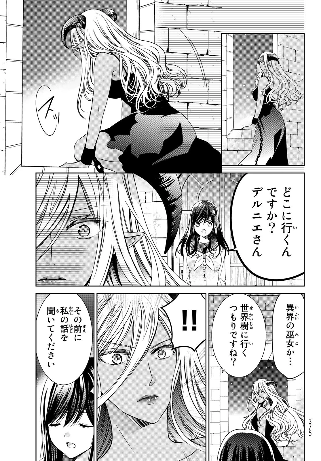 異世界で最強魔王の子供達10人のママになっちゃいました。 第17話 - 33