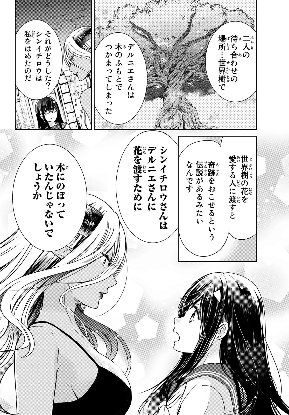 異世界で最強魔王の子供達10人のママになっちゃいました。 第17話 - 34