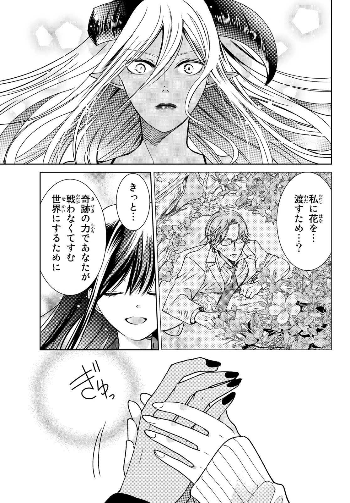 異世界で最強魔王の子供達10人のママになっちゃいました。 第17話 - 35
