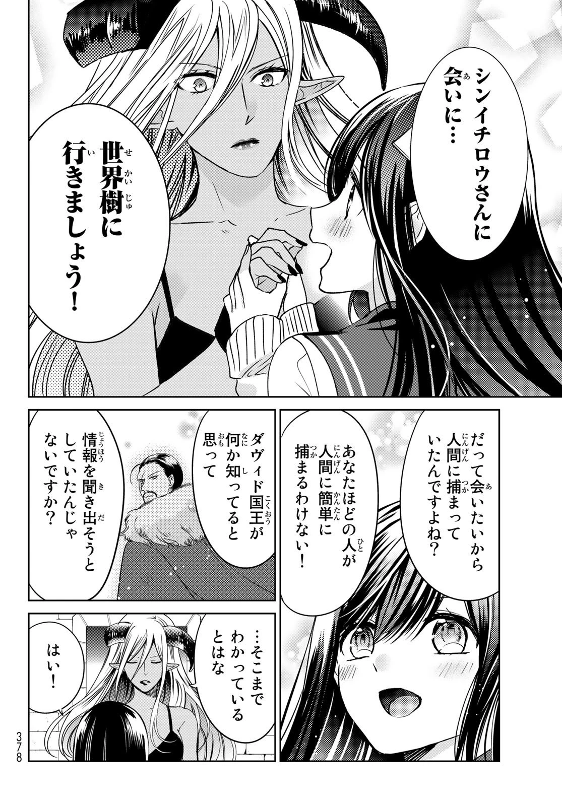 異世界で最強魔王の子供達10人のママになっちゃいました。 第17話 - 36