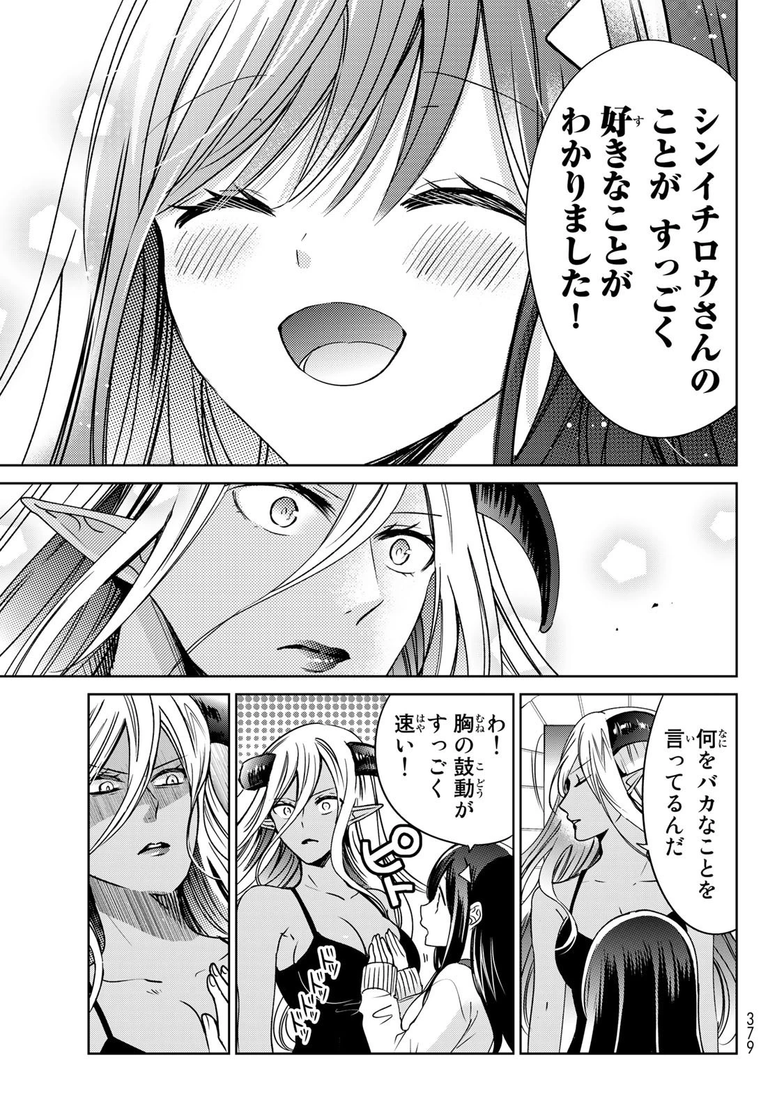 異世界で最強魔王の子供達10人のママになっちゃいました。 第17話 - 37