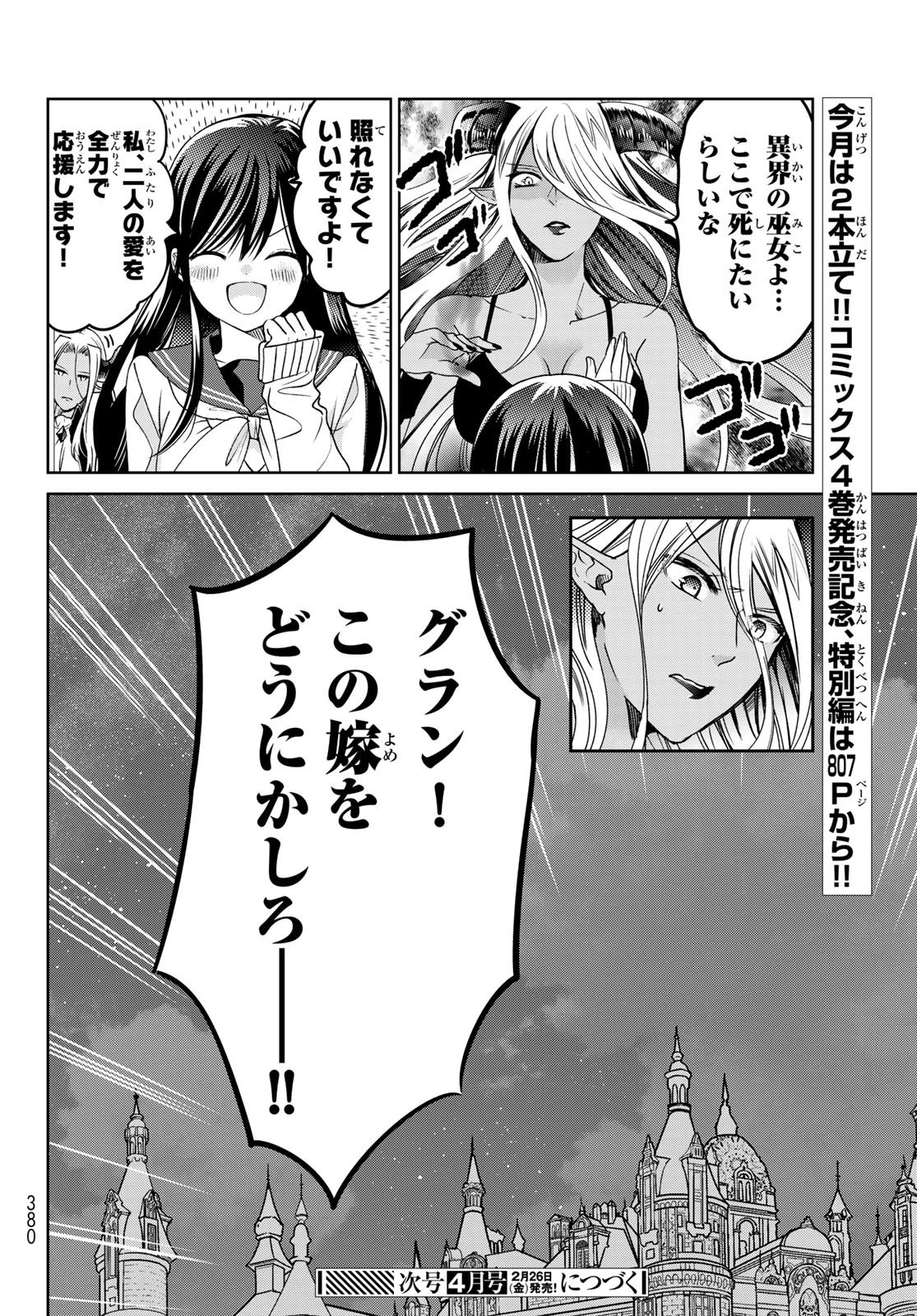 異世界で最強魔王の子供達10人のママになっちゃいました。 第17話 - 38