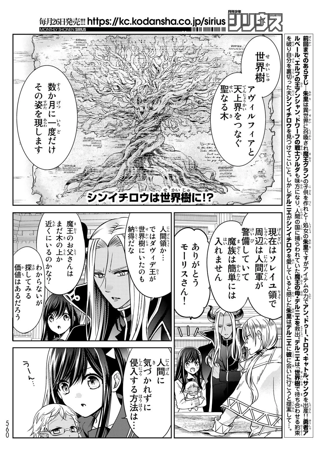 異世界で最強魔王の子供達10人のママになっちゃいました。 第18話 - 2