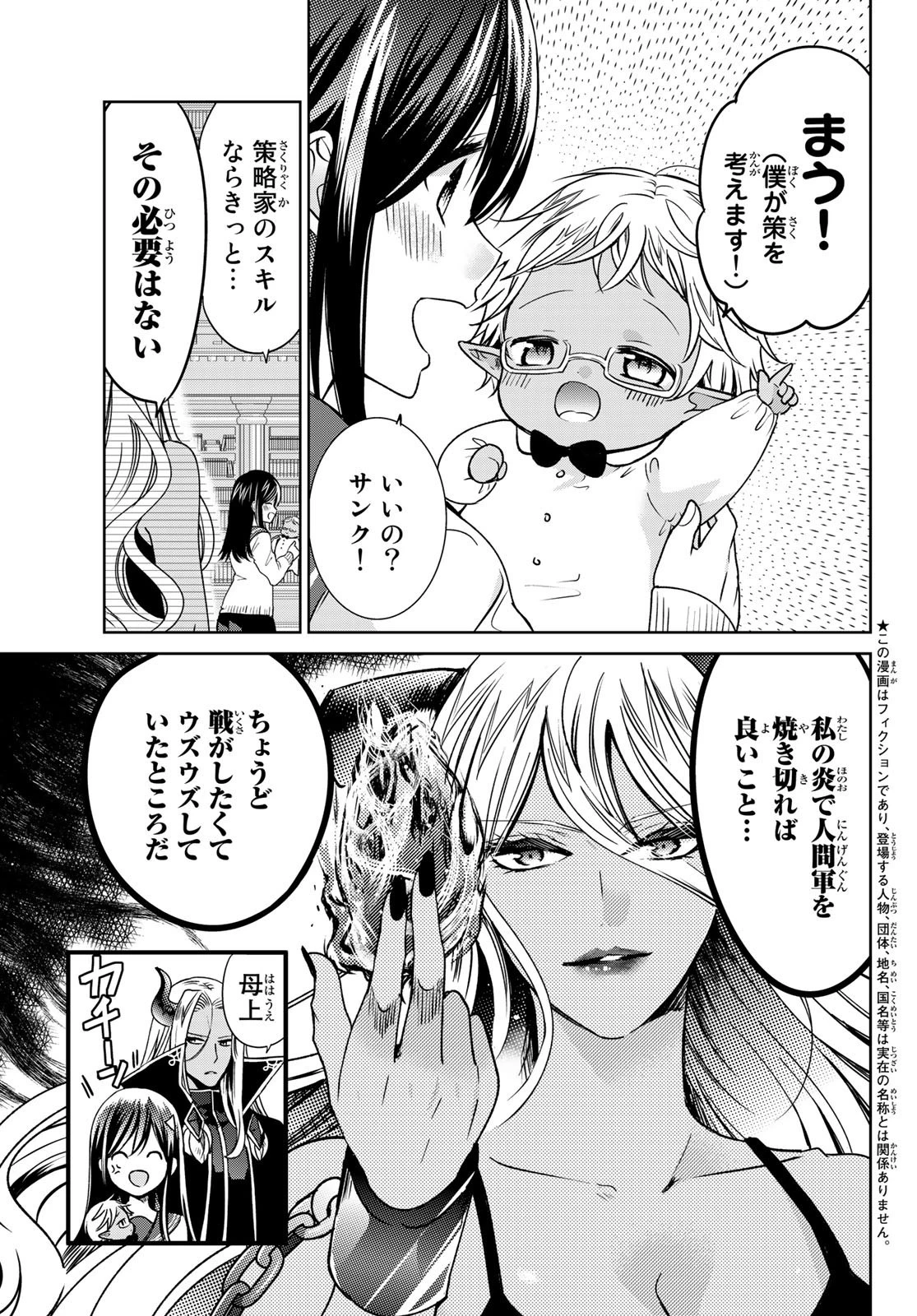 異世界で最強魔王の子供達10人のママになっちゃいました。 第18話 - 3