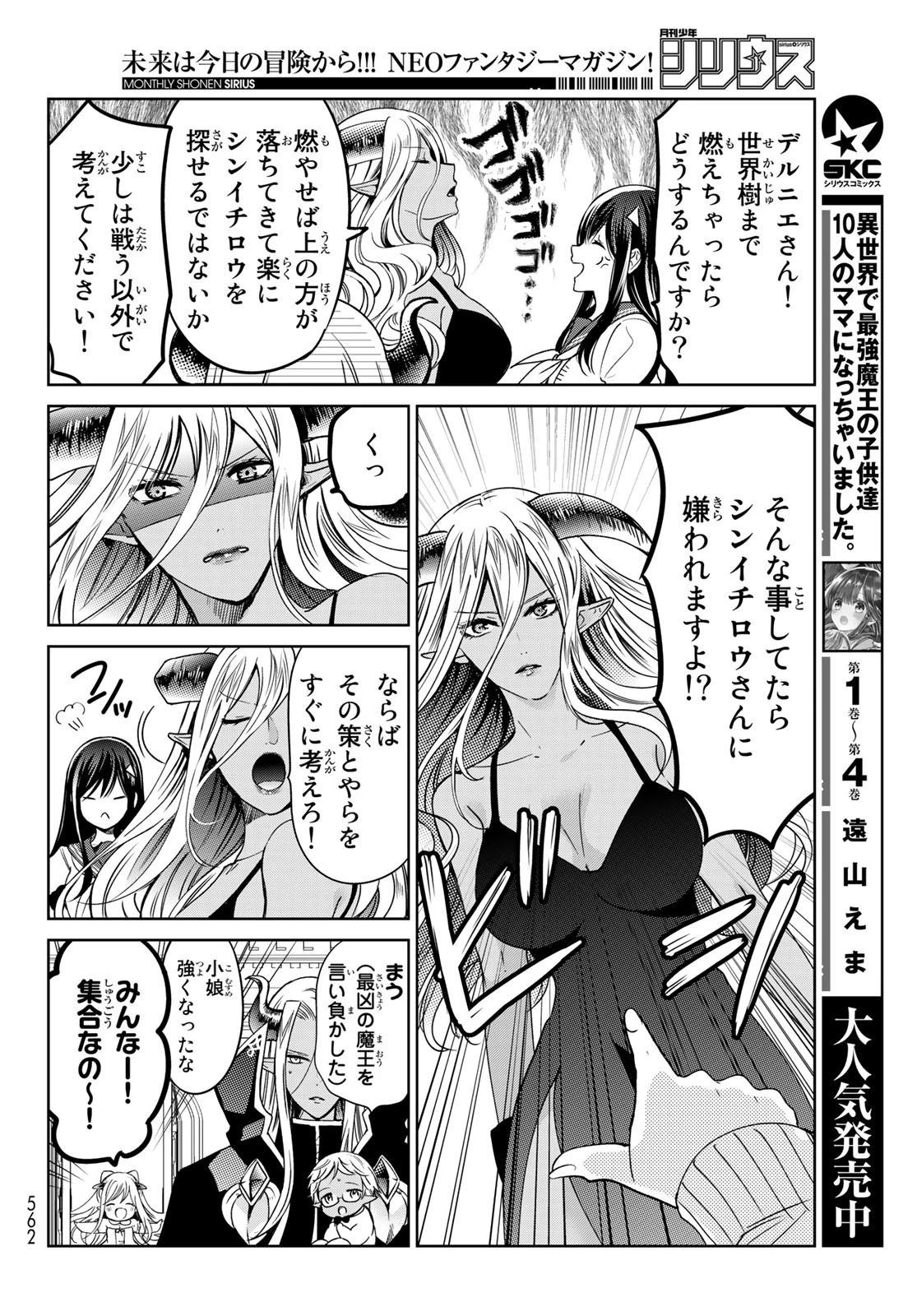 異世界で最強魔王の子供達10人のママになっちゃいました。 第18話 - 4