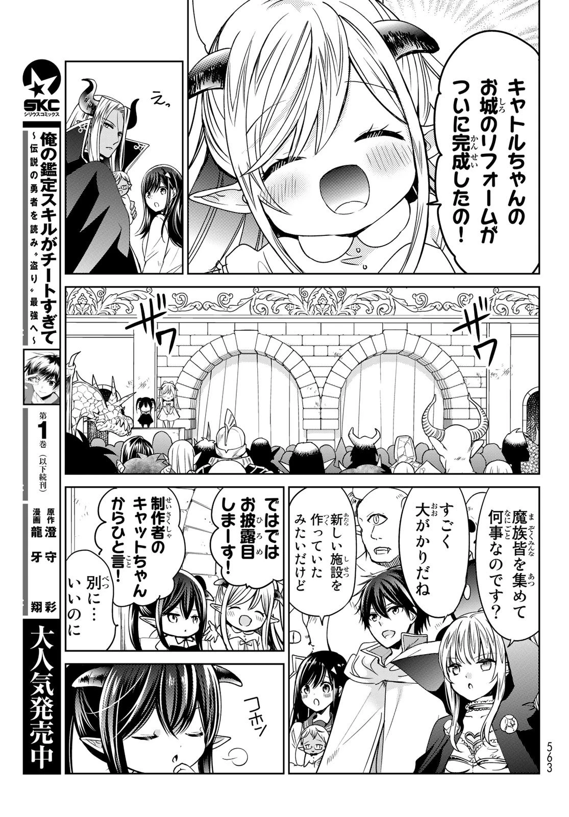異世界で最強魔王の子供達10人のママになっちゃいました。 第18話 - 5