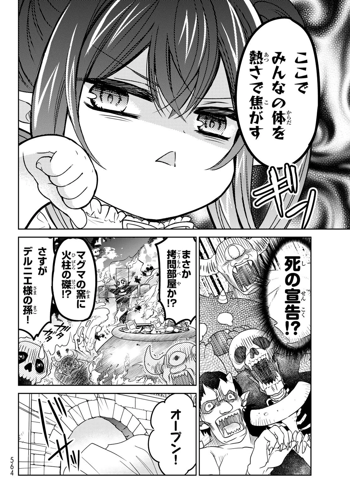 異世界で最強魔王の子供達10人のママになっちゃいました。 第18話 - 6