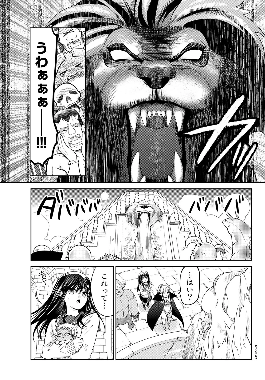 異世界で最強魔王の子供達10人のママになっちゃいました。 第18話 - 7