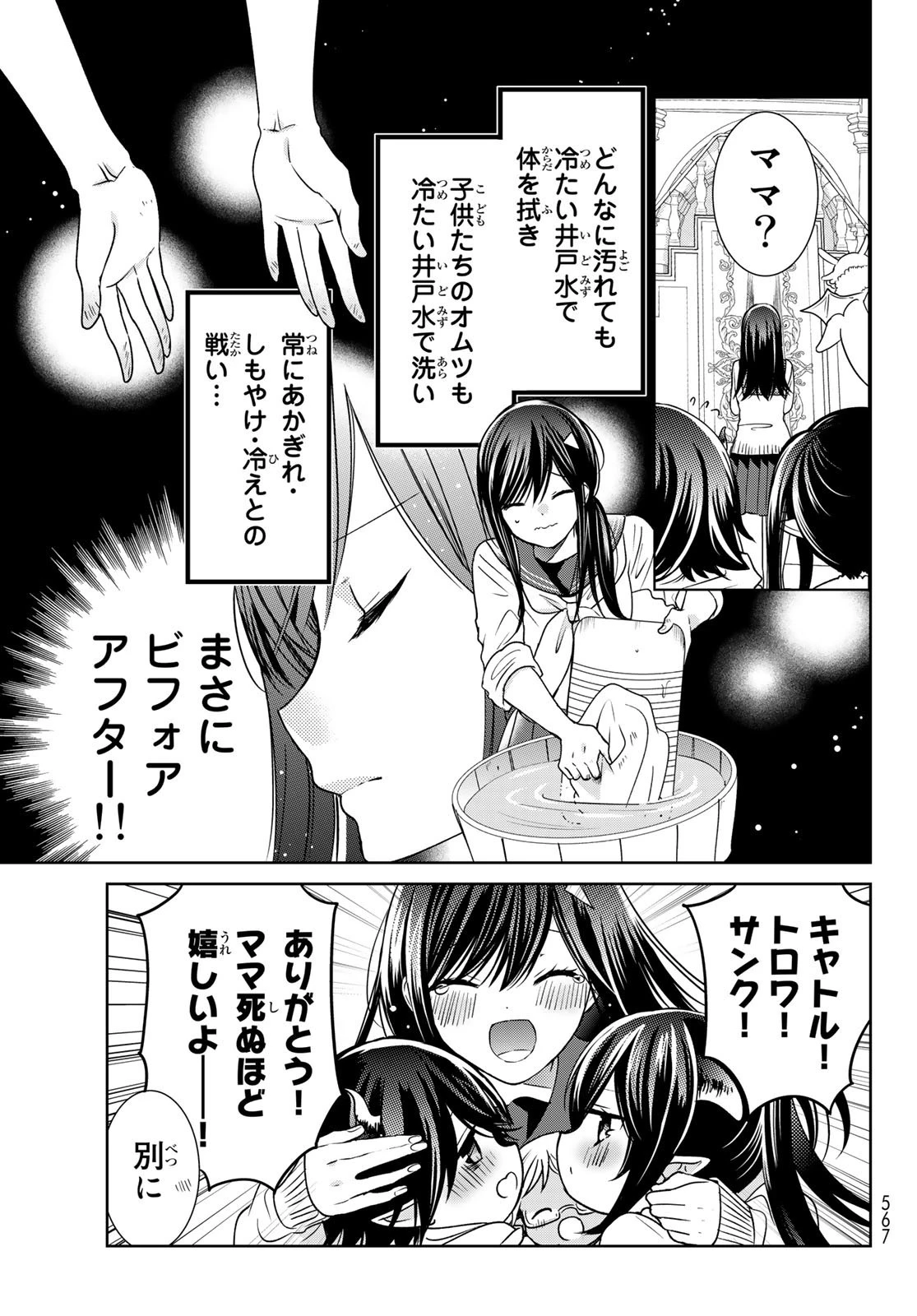 異世界で最強魔王の子供達10人のママになっちゃいました。 第18話 - 9