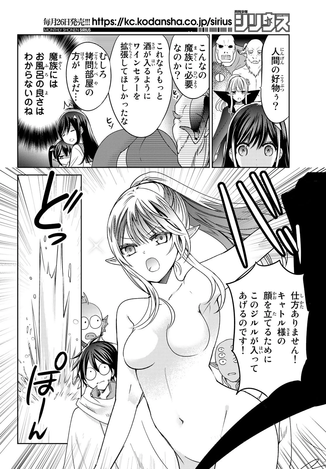 異世界で最強魔王の子供達10人のママになっちゃいました。 第18話 - 10