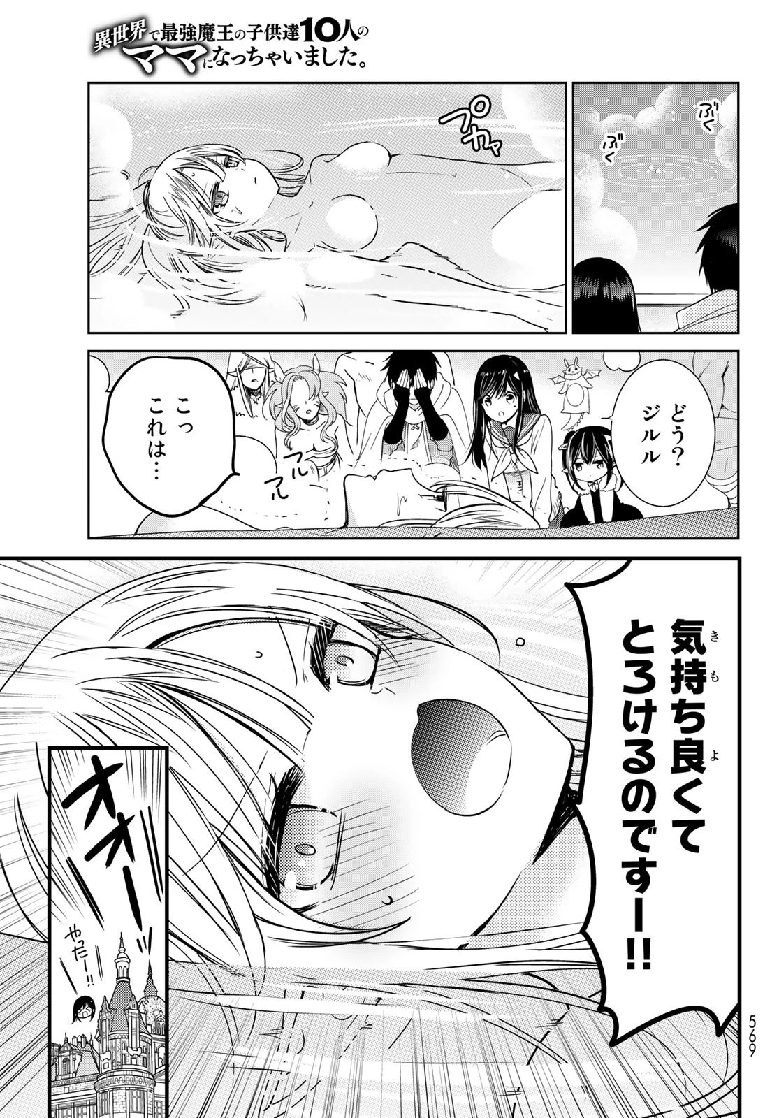 異世界で最強魔王の子供達10人のママになっちゃいました。 第18話 - 11