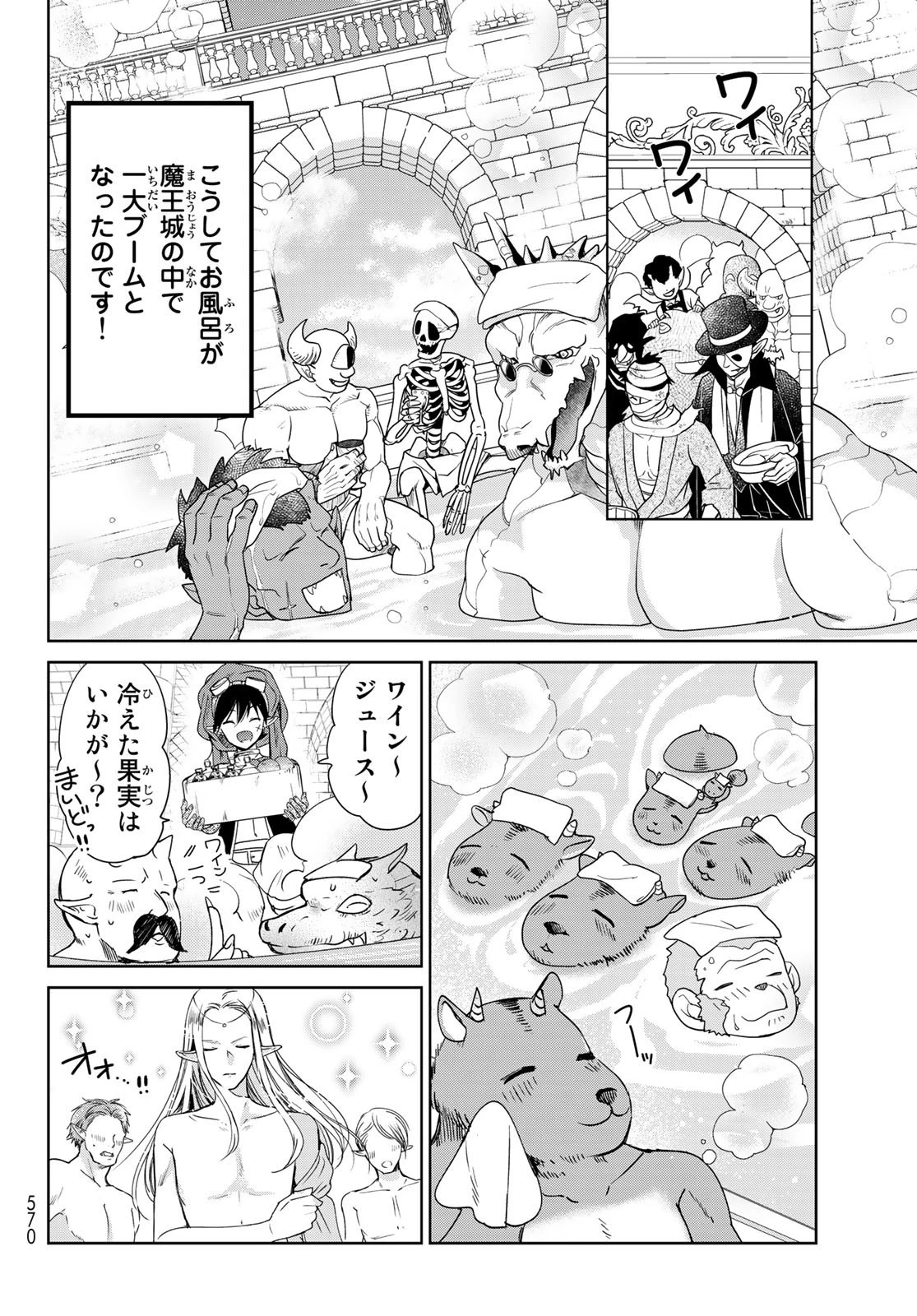 異世界で最強魔王の子供達10人のママになっちゃいました。 第18話 - 12