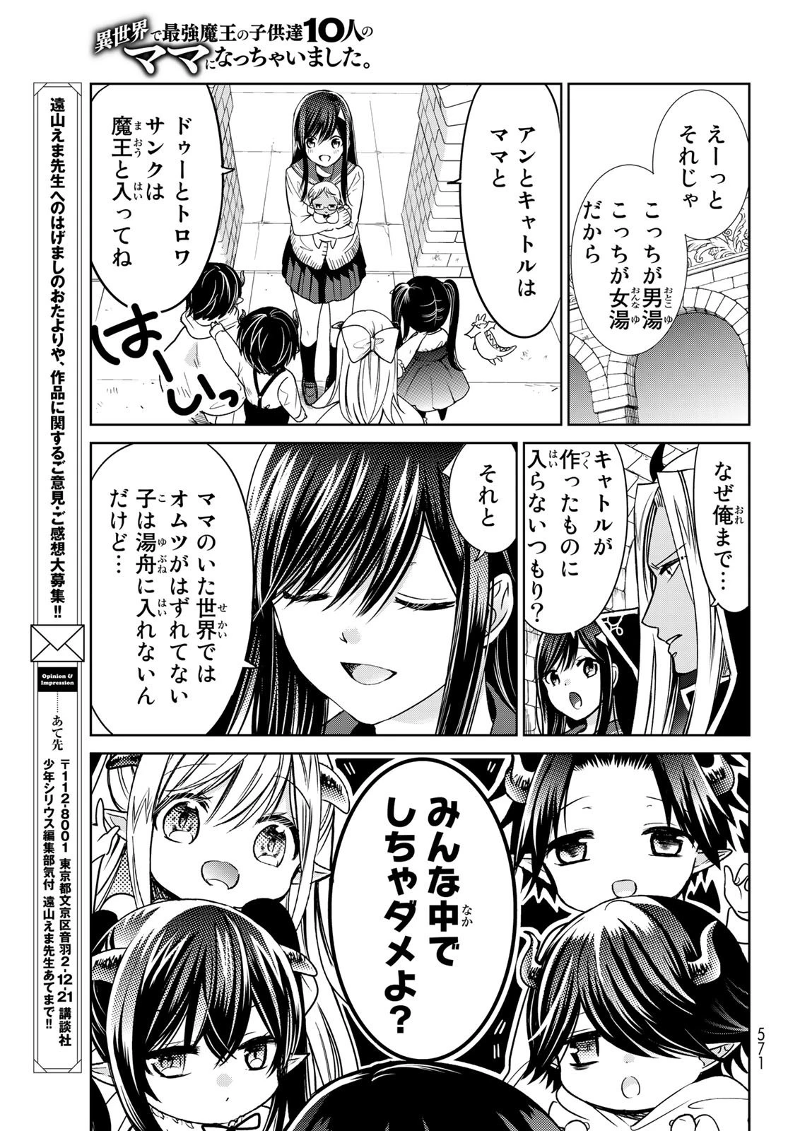 異世界で最強魔王の子供達10人のママになっちゃいました。 第18話 - 13