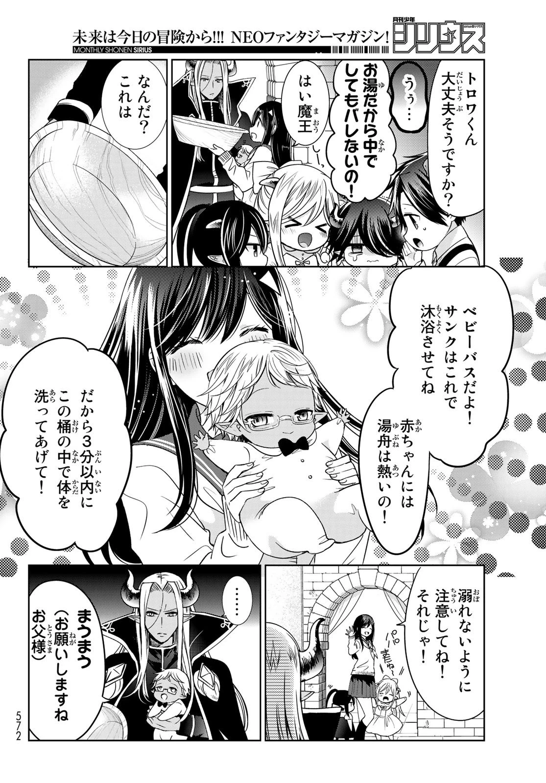 異世界で最強魔王の子供達10人のママになっちゃいました。 第18話 - 14