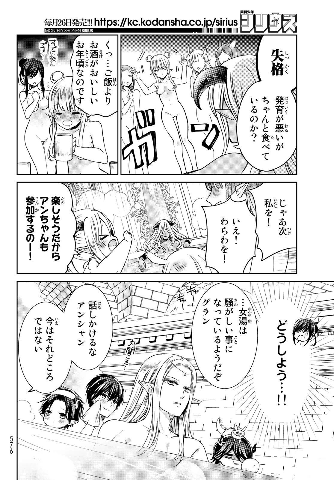 異世界で最強魔王の子供達10人のママになっちゃいました。 第18話 - 18
