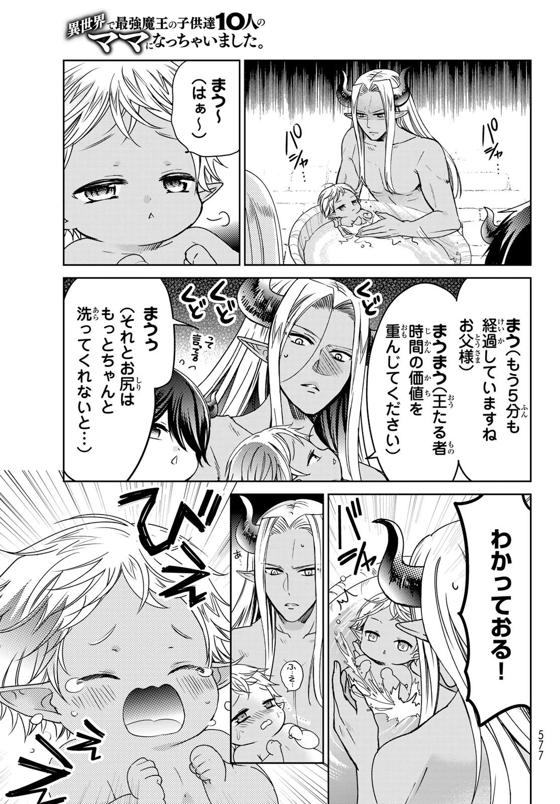 異世界で最強魔王の子供達10人のママになっちゃいました。 第18話 - 19