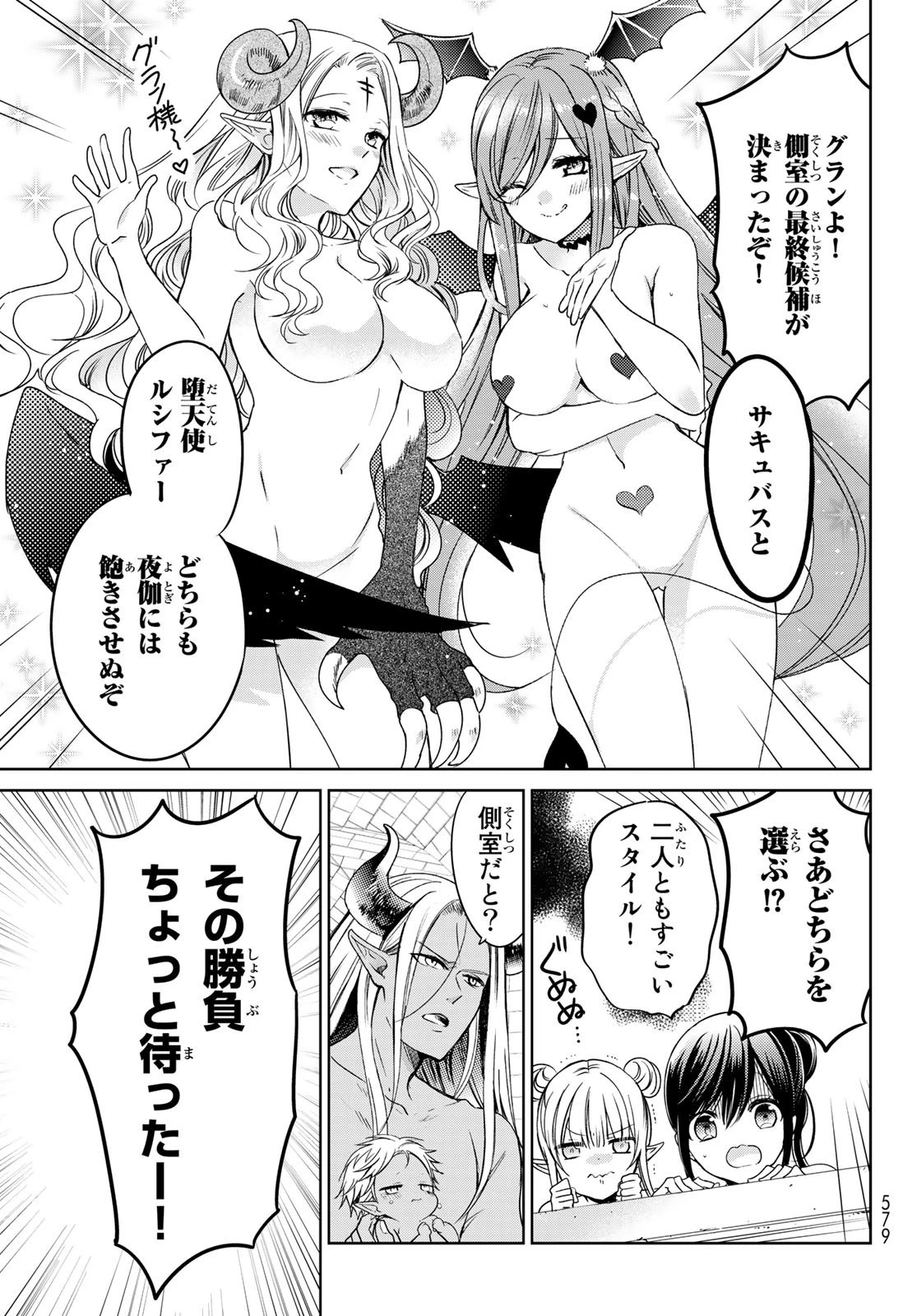 異世界で最強魔王の子供達10人のママになっちゃいました。 第18話 - 21