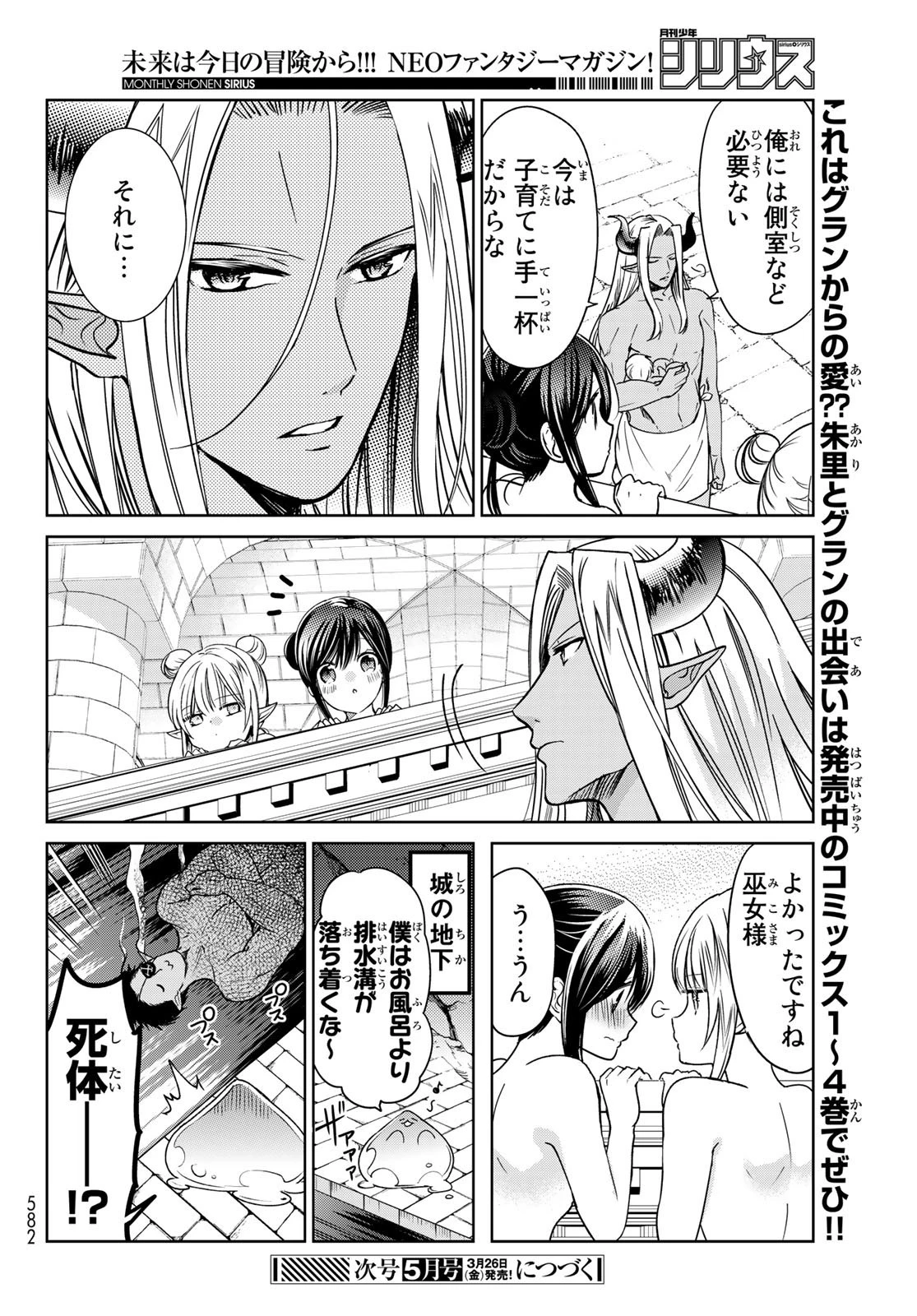 異世界で最強魔王の子供達10人のママになっちゃいました。 第18話 - 24