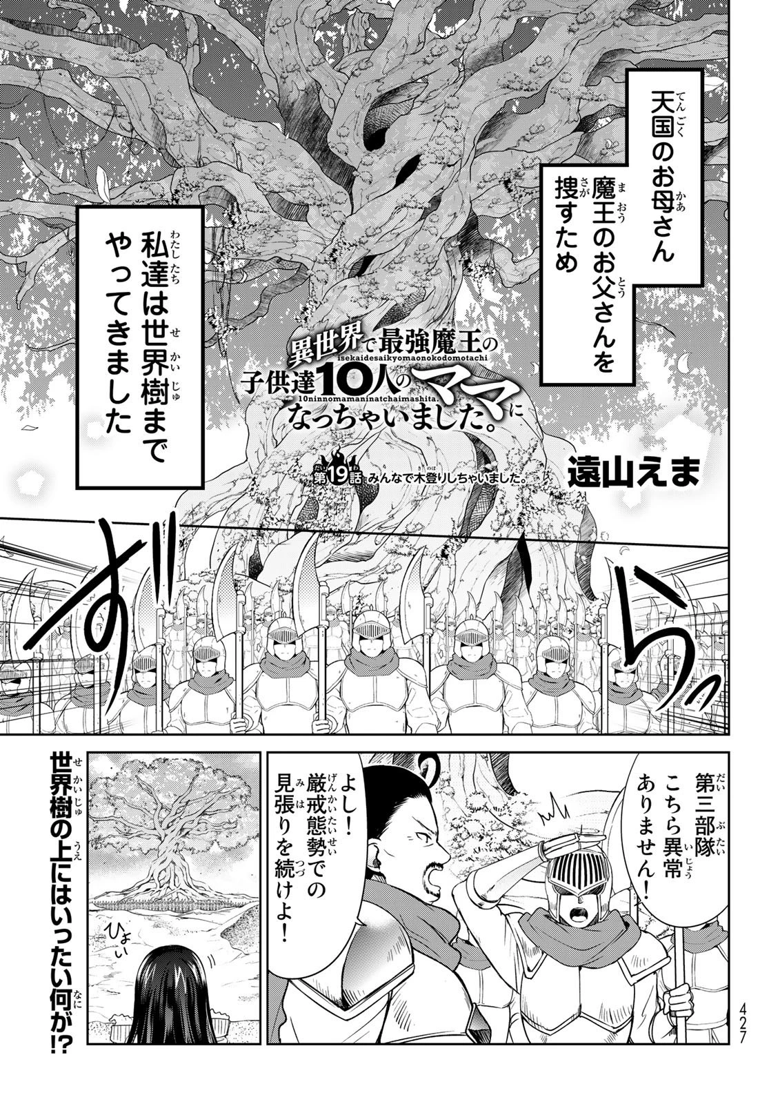 異世界で最強魔王の子供達10人のママになっちゃいました。 第19話 - 1