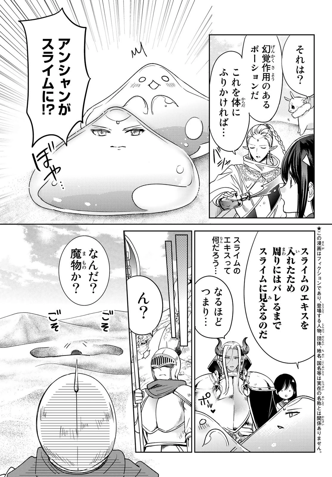 異世界で最強魔王の子供達10人のママになっちゃいました。 第19話 - 3