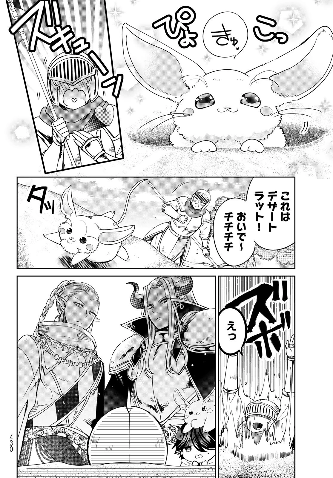 異世界で最強魔王の子供達10人のママになっちゃいました。 第19話 - 4