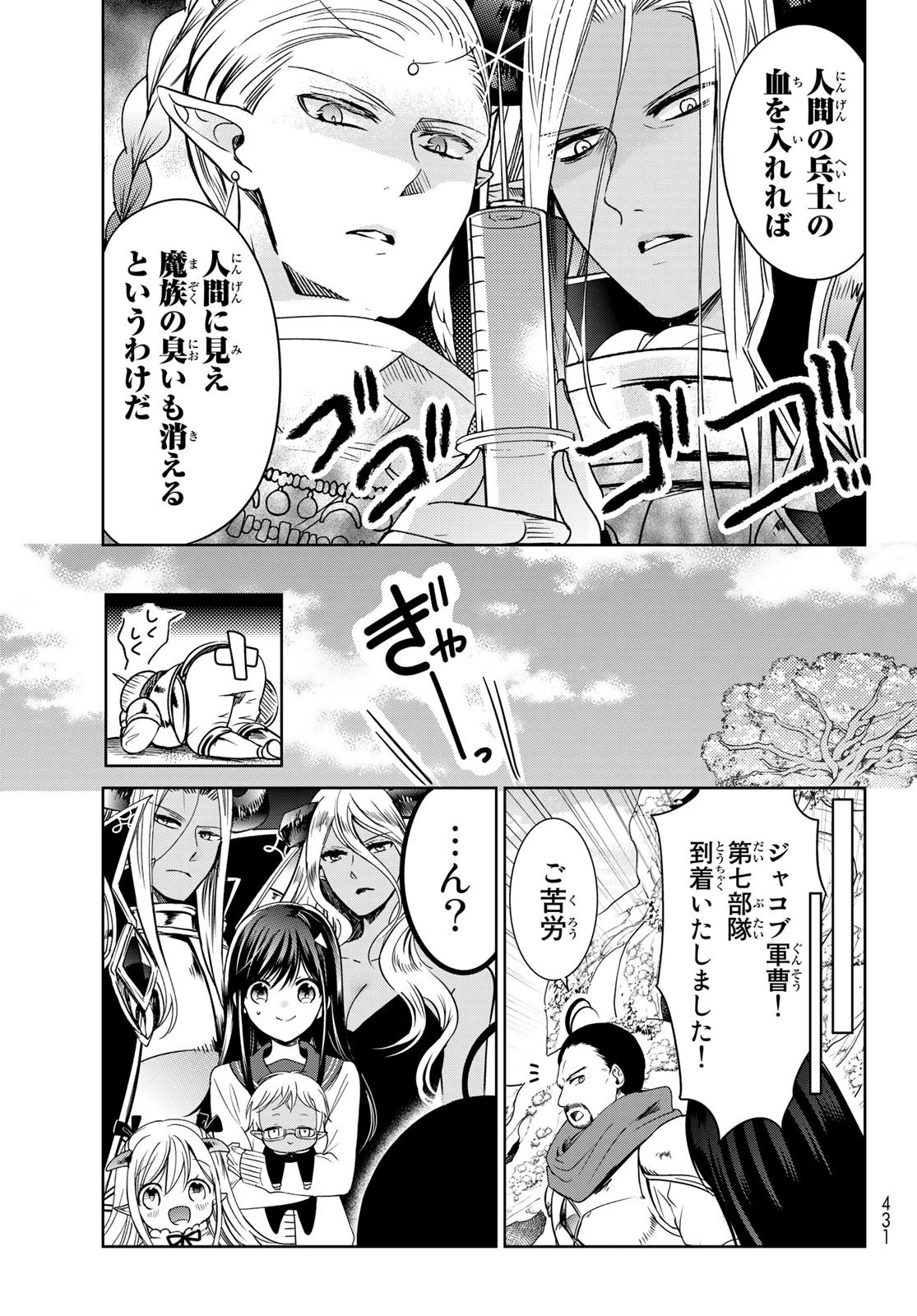 異世界で最強魔王の子供達10人のママになっちゃいました。 第19話 - 5