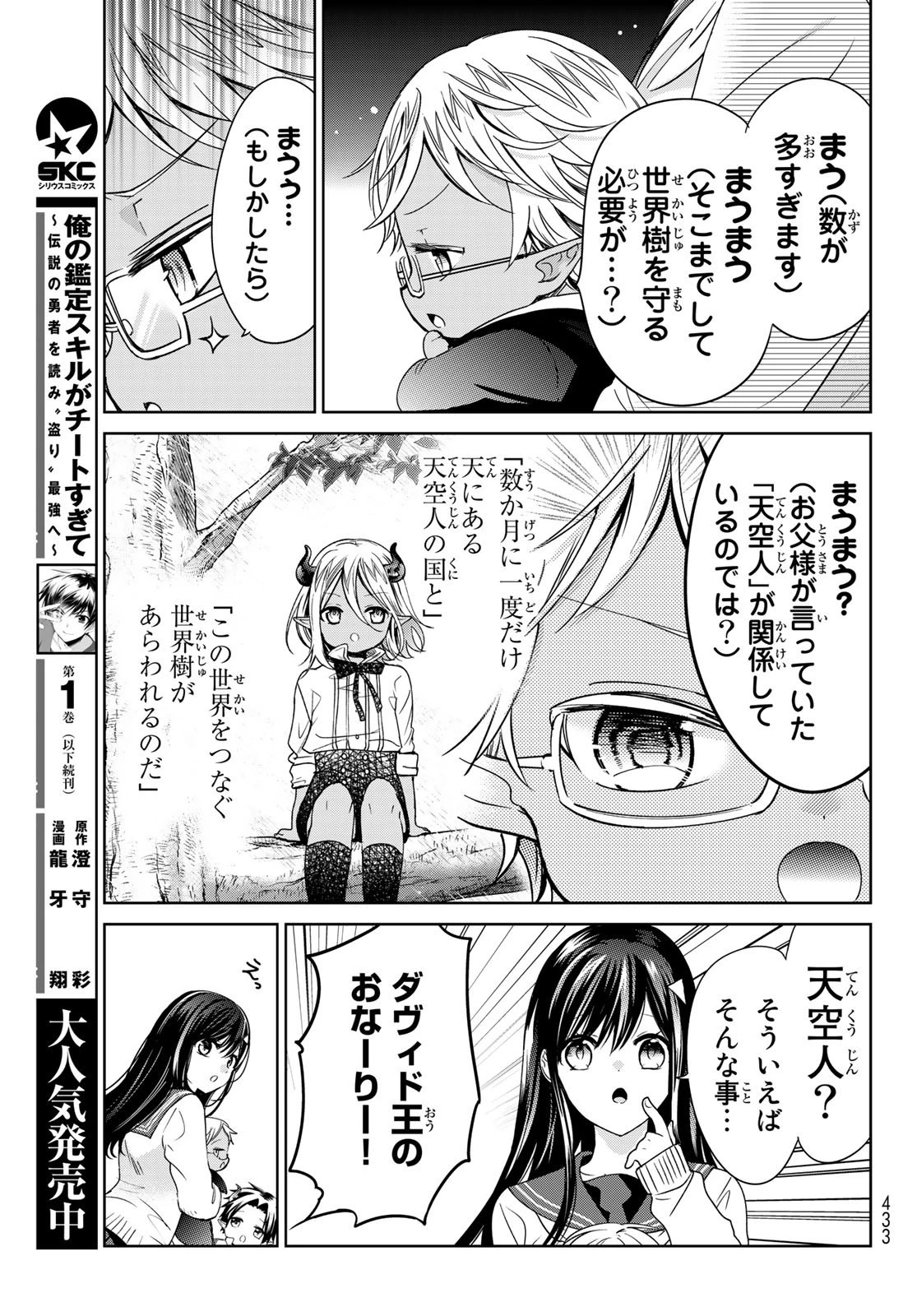 異世界で最強魔王の子供達10人のママになっちゃいました。 第19話 - 7