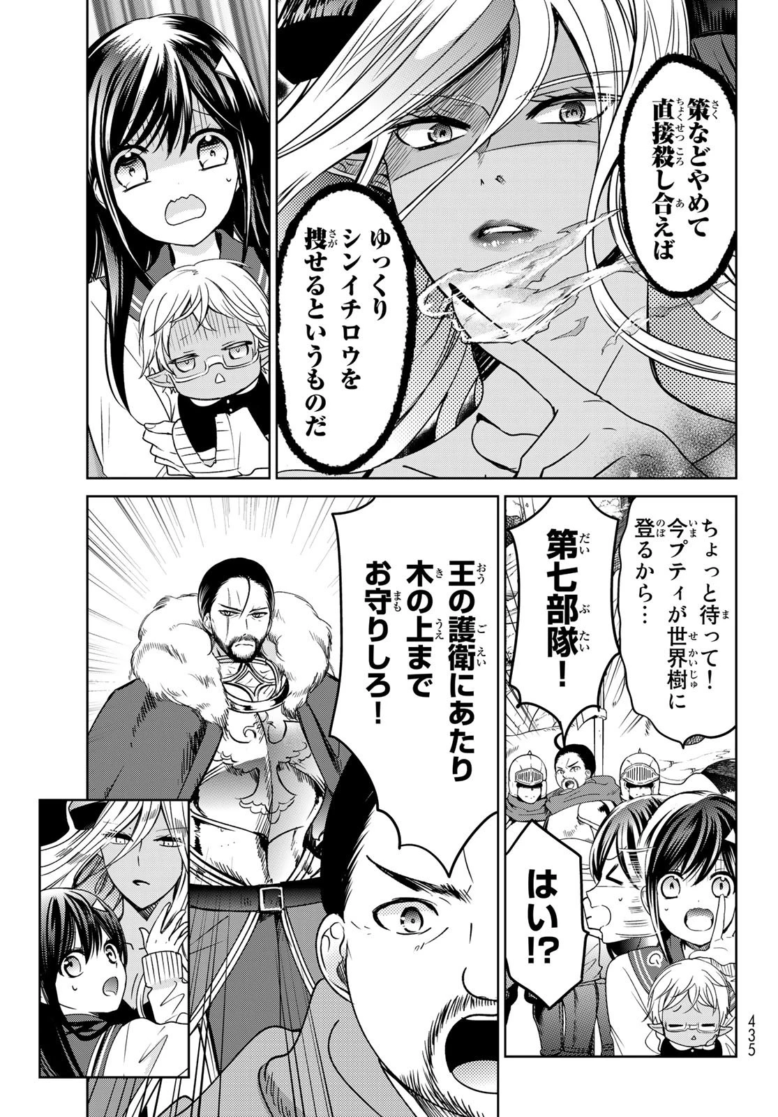 異世界で最強魔王の子供達10人のママになっちゃいました。 第19話 - 9