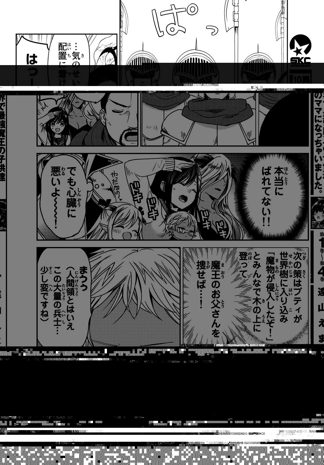 異世界で最強魔王の子供達10人のママになっちゃいました。 第19話 - 11