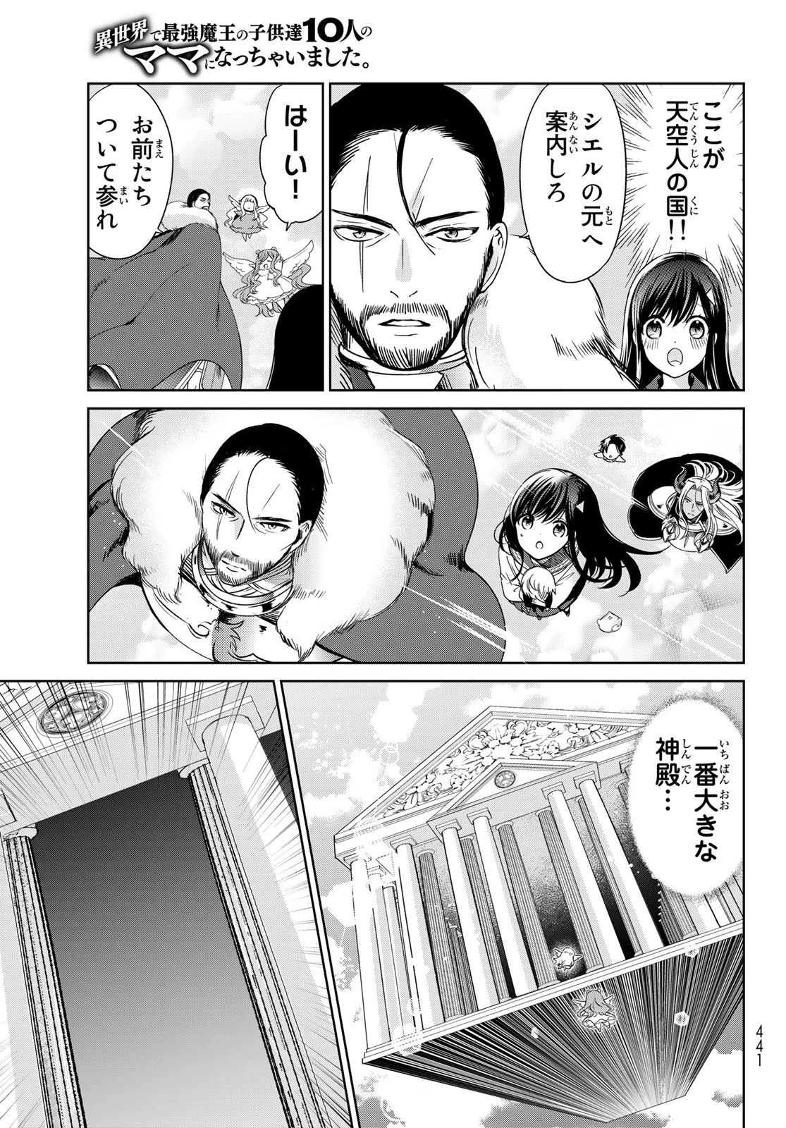 異世界で最強魔王の子供達10人のママになっちゃいました。 第19話 - 15