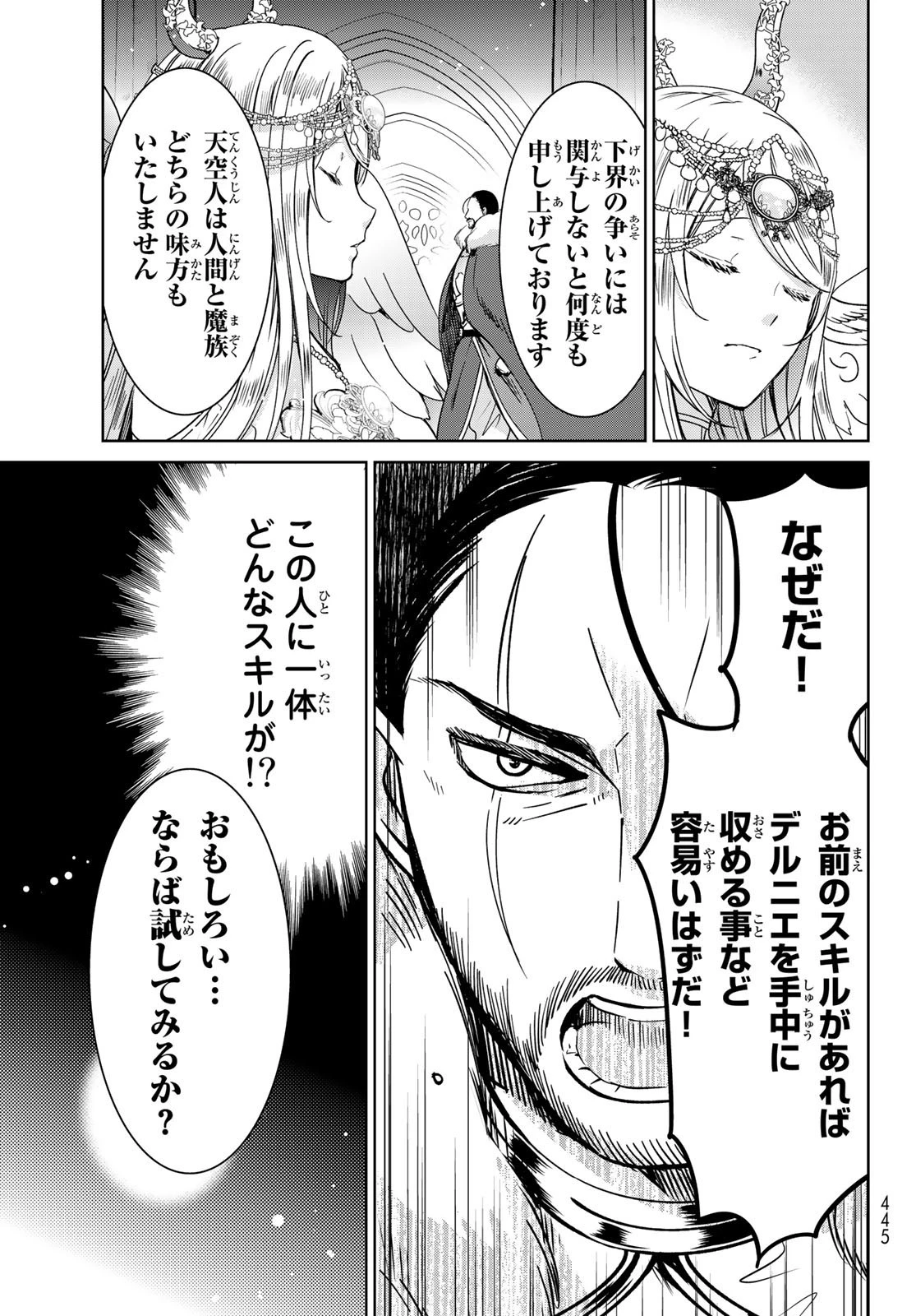 異世界で最強魔王の子供達10人のママになっちゃいました。 第19話 - 19