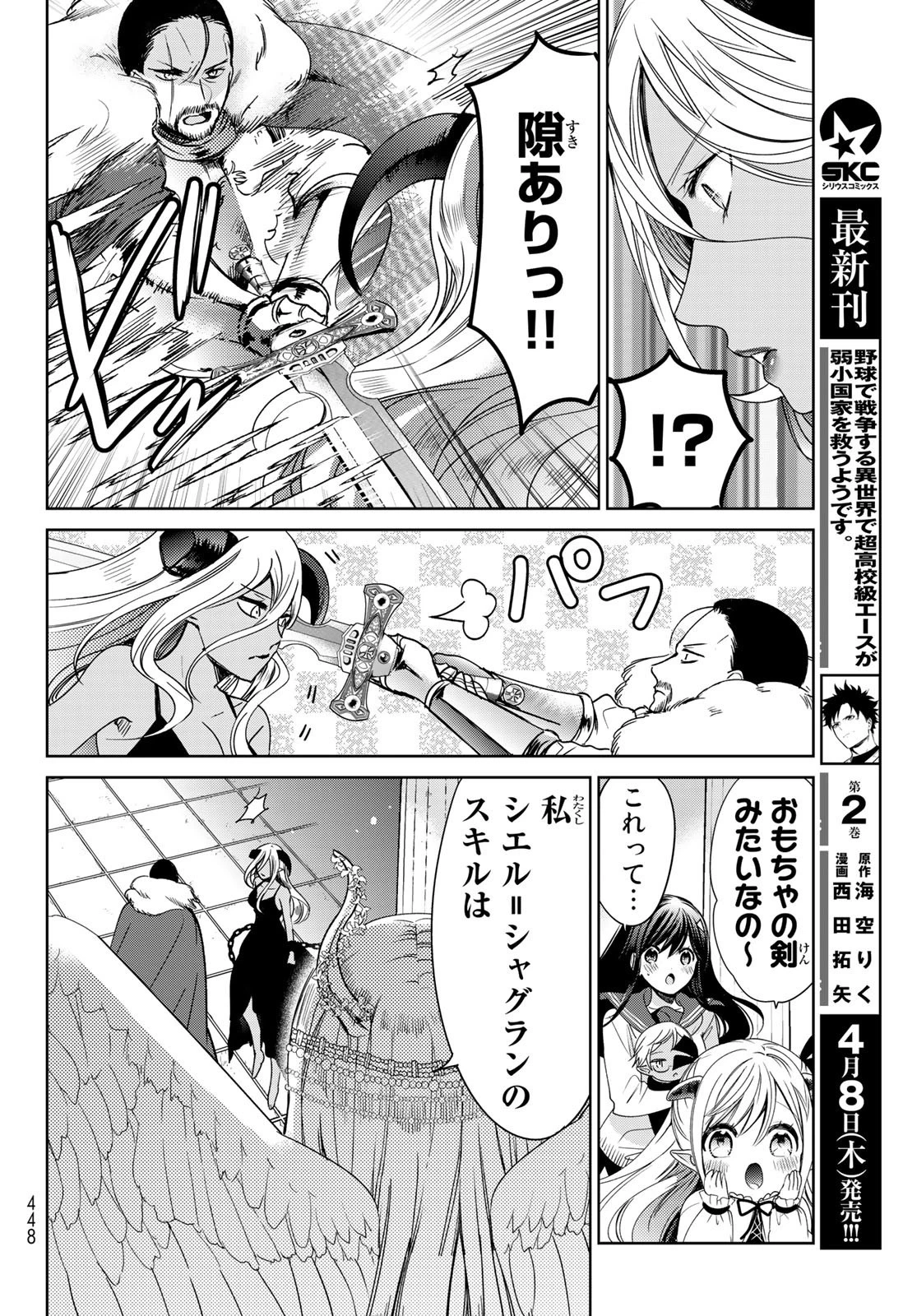異世界で最強魔王の子供達10人のママになっちゃいました。 第19話 - 22