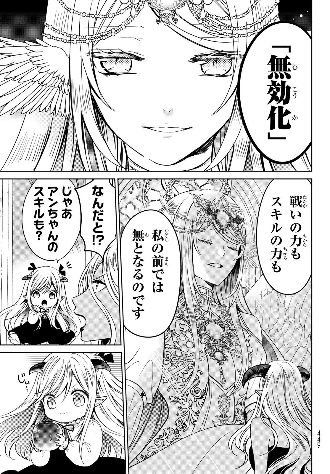 異世界で最強魔王の子供達10人のママになっちゃいました。 第19話 - 23
