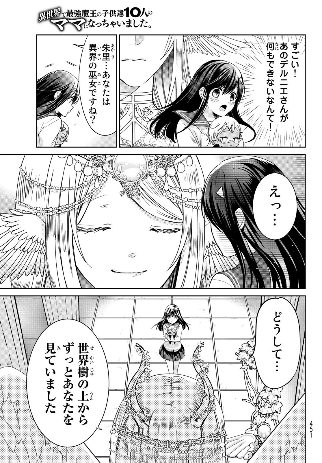 異世界で最強魔王の子供達10人のママになっちゃいました。 第19話 - 25