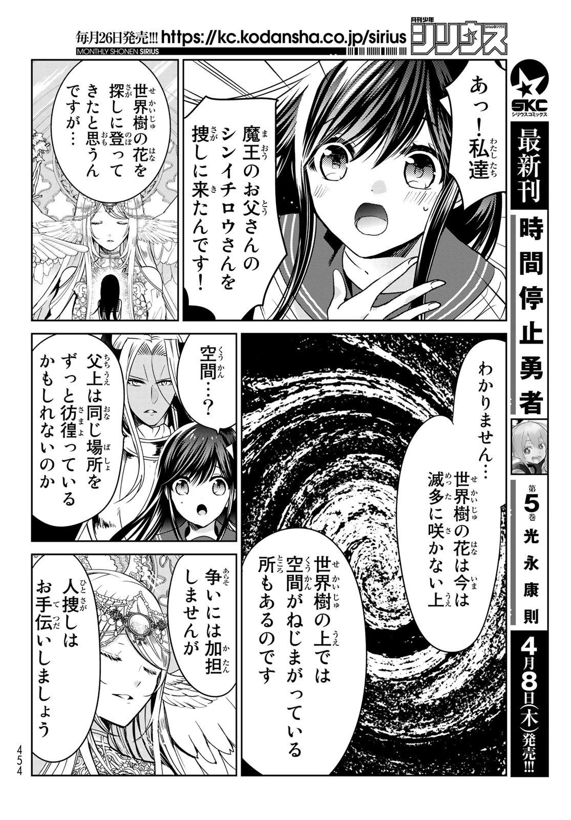 異世界で最強魔王の子供達10人のママになっちゃいました。 第19話 - 28