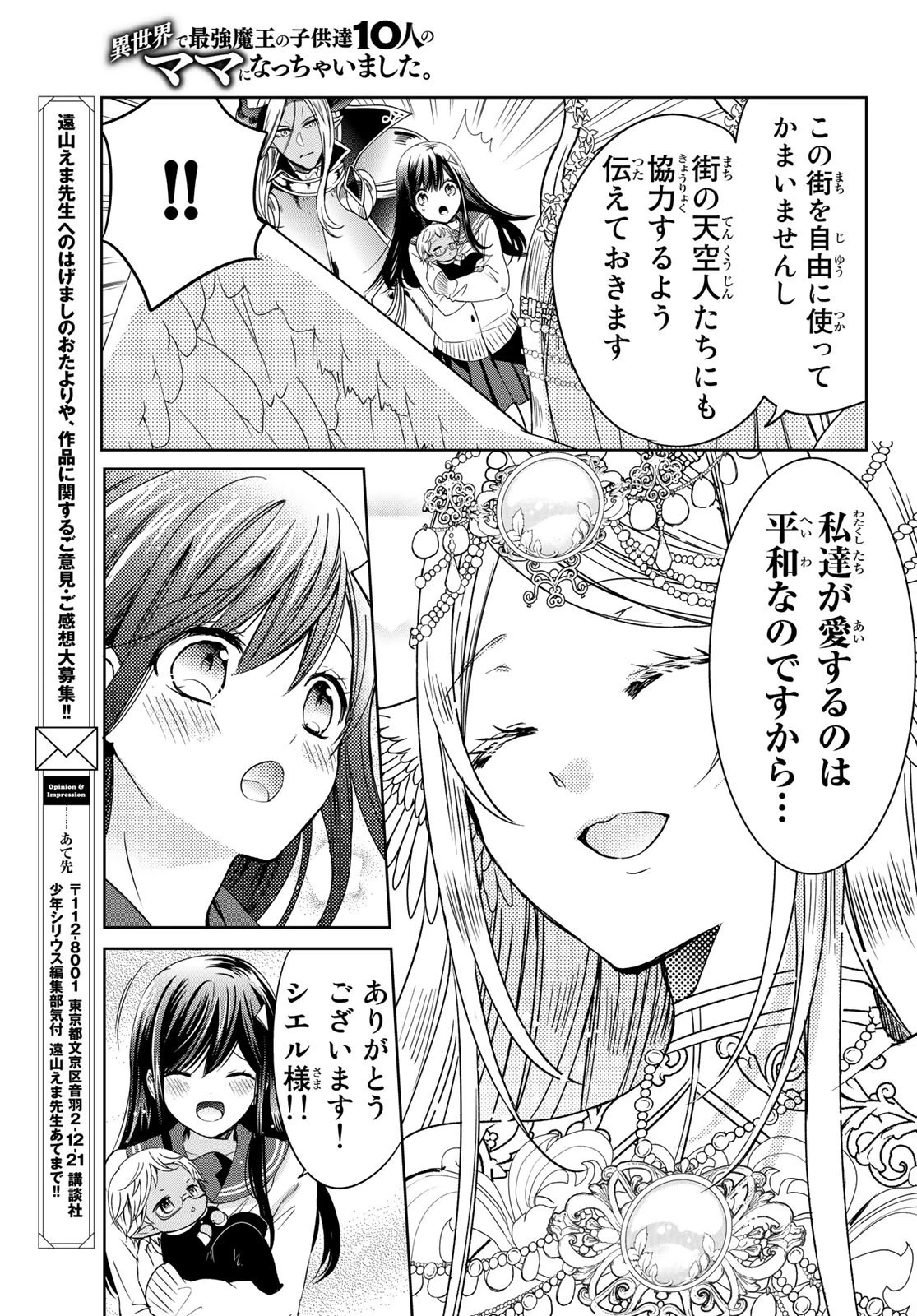異世界で最強魔王の子供達10人のママになっちゃいました。 第19話 - 29
