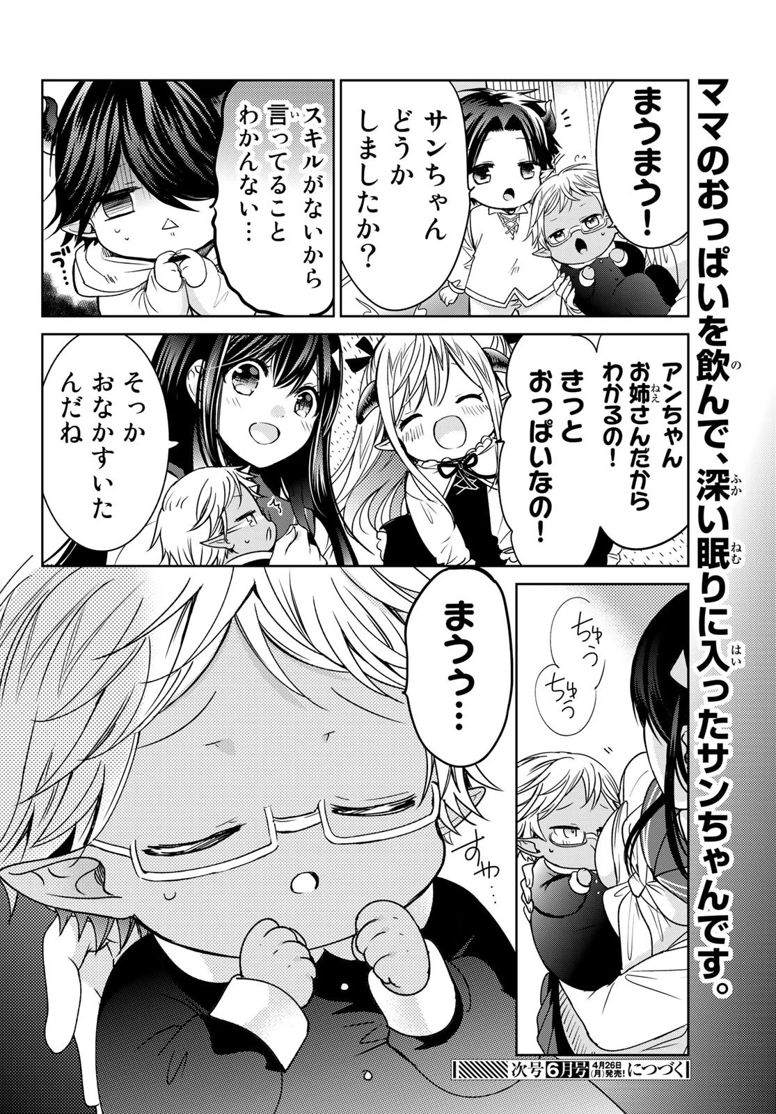 異世界で最強魔王の子供達10人のママになっちゃいました。 第19話 - 30