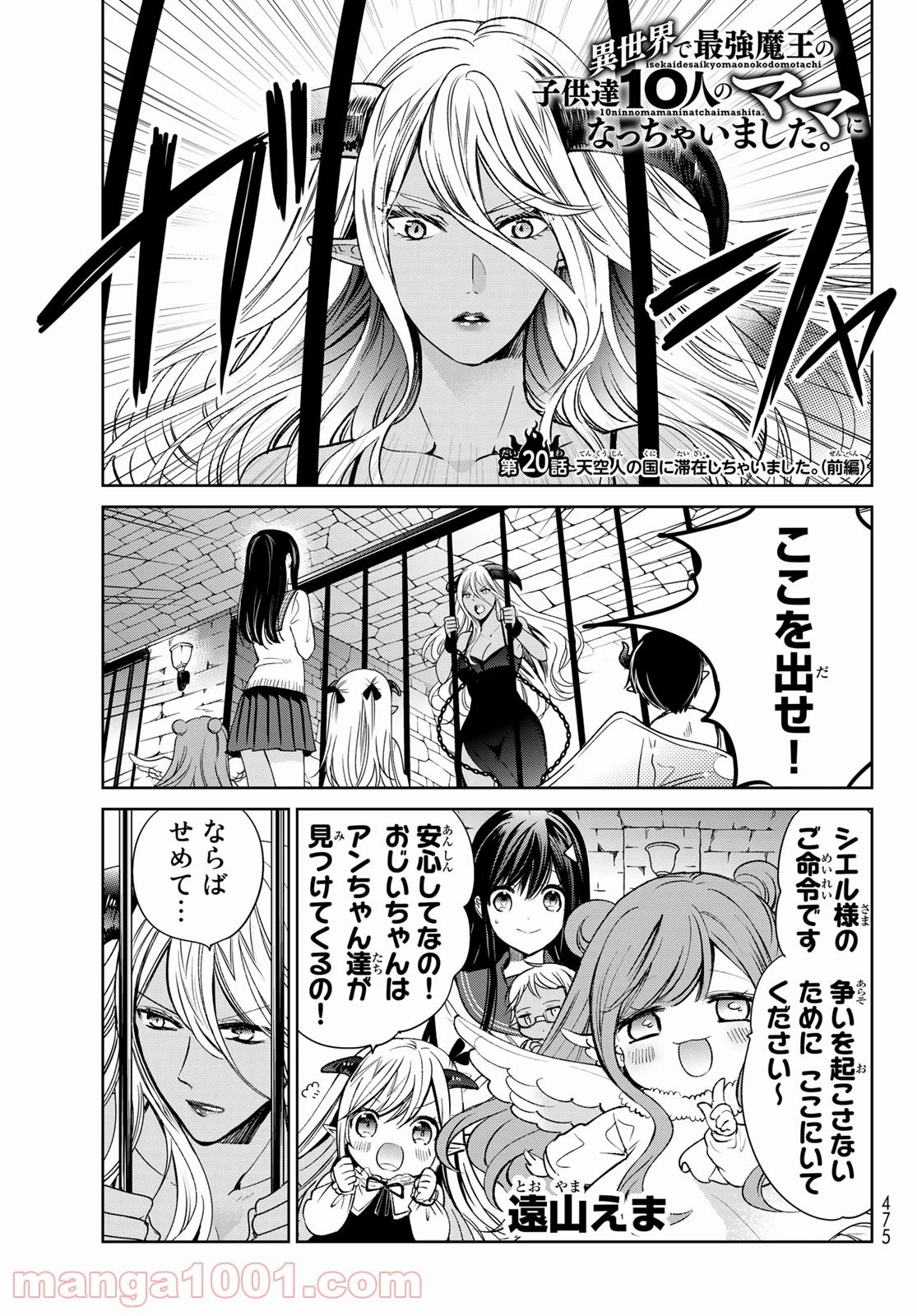 異世界で最強魔王の子供達10人のママになっちゃいました。 第20話 - 1