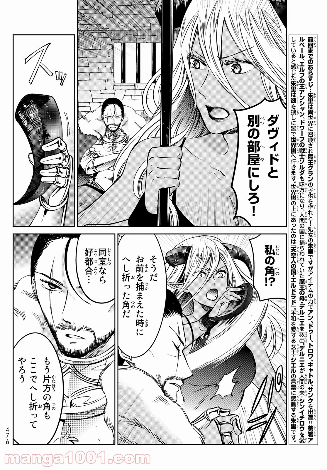 異世界で最強魔王の子供達10人のママになっちゃいました。 第20話 - 2